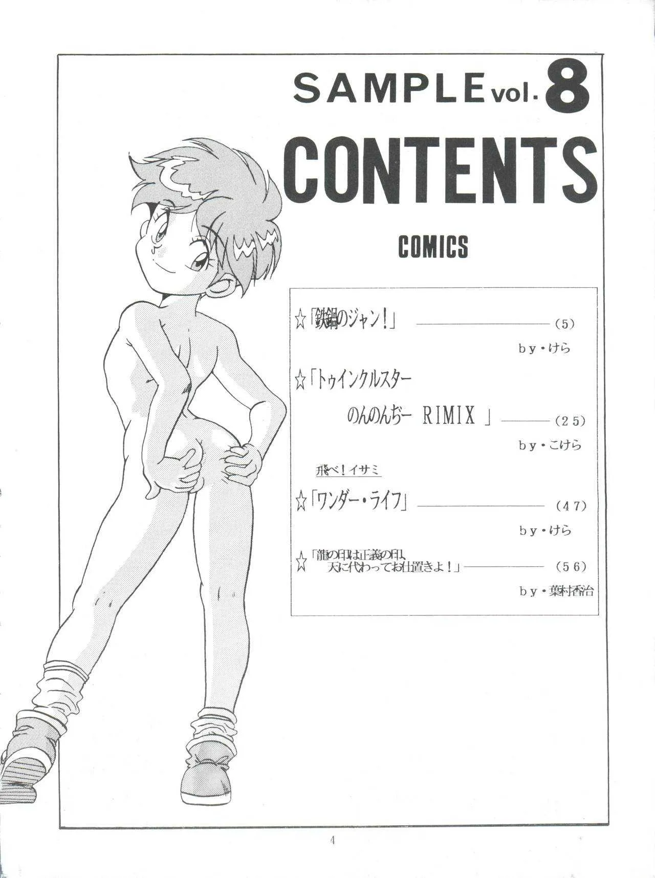 (C49) [スタジオSAMPLE (よろず)] SAMPLE Vol. 8 (飛べ! イサミ、鉄鍋のジャン)_4