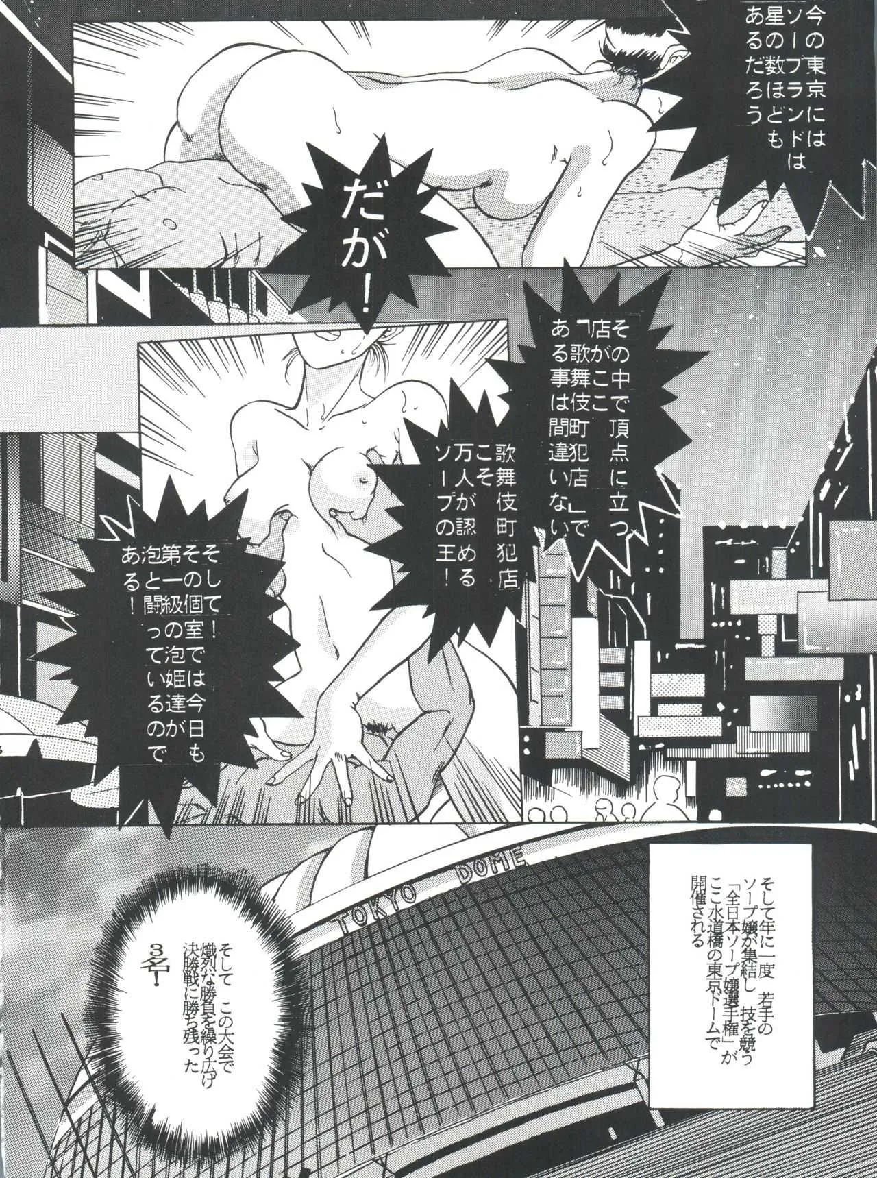 (C49) [スタジオSAMPLE (よろず)] SAMPLE Vol. 8 (飛べ! イサミ、鉄鍋のジャン)_6
