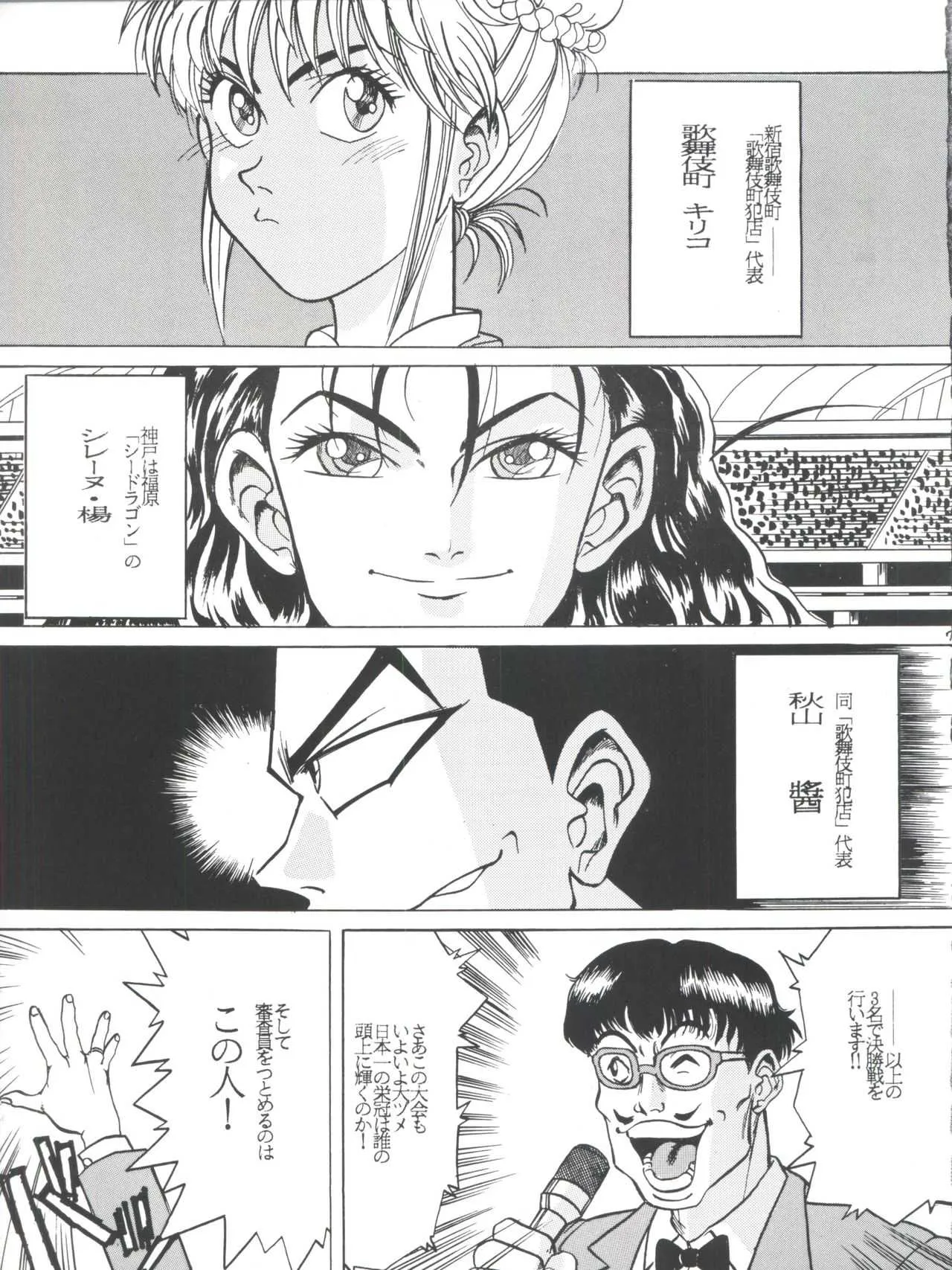 (C49) [スタジオSAMPLE (よろず)] SAMPLE Vol. 8 (飛べ! イサミ、鉄鍋のジャン)_7