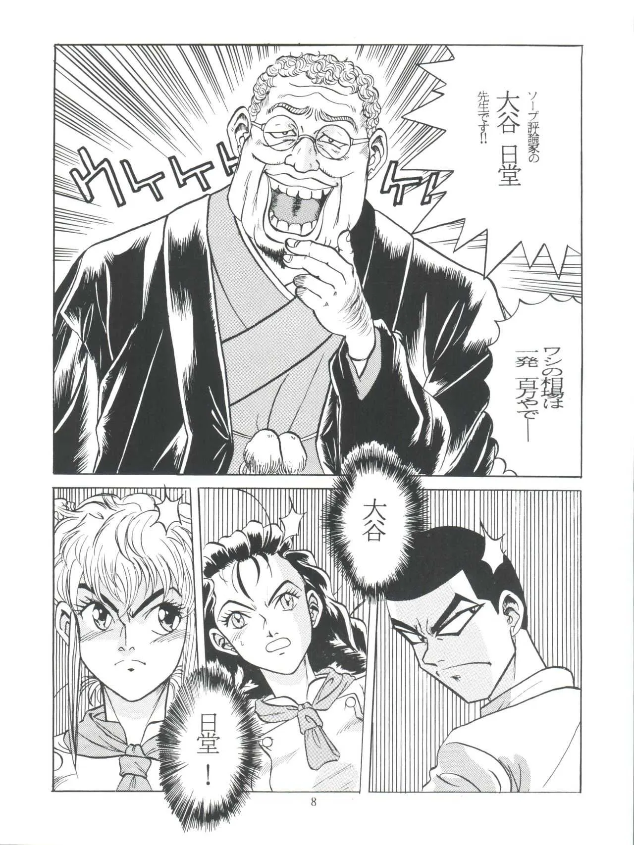(C49) [スタジオSAMPLE (よろず)] SAMPLE Vol. 8 (飛べ! イサミ、鉄鍋のジャン)_8