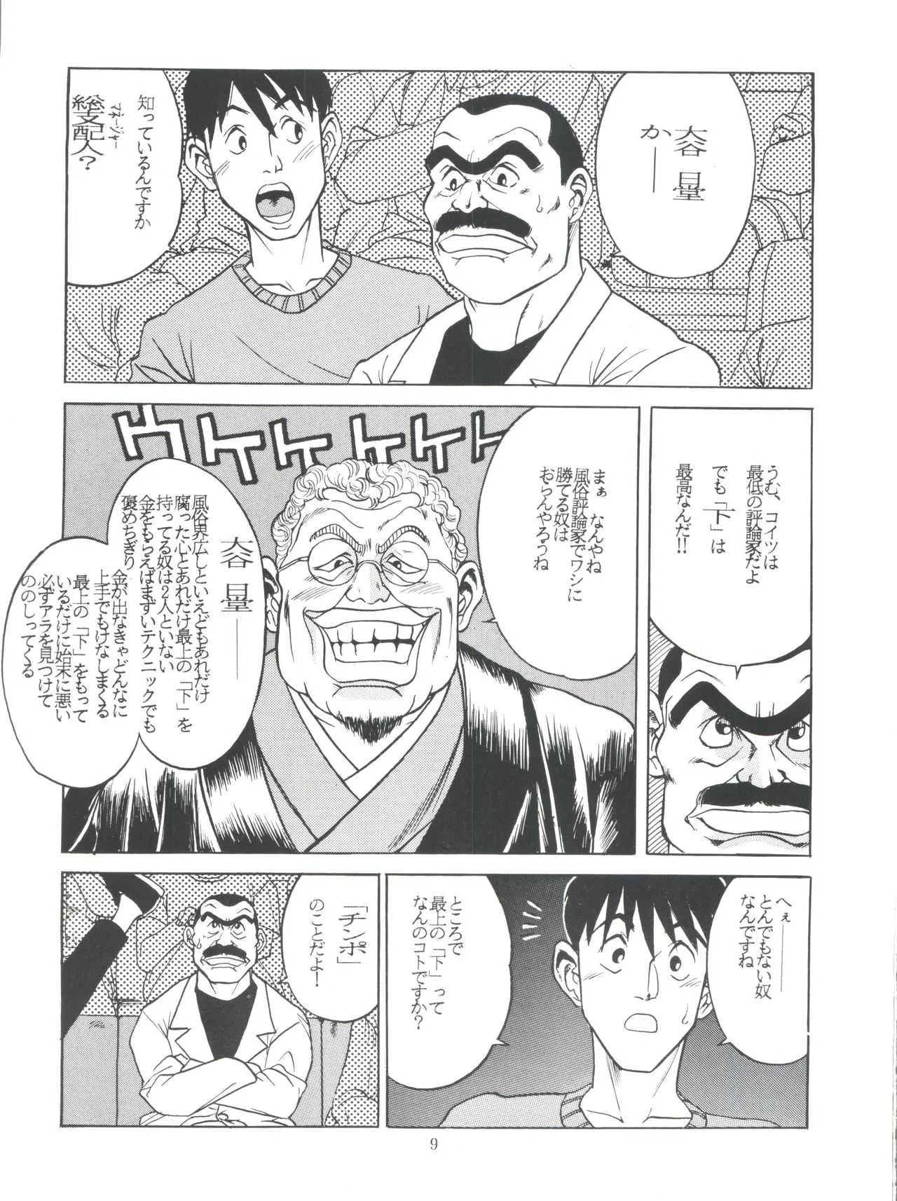 (C49) [スタジオSAMPLE (よろず)] SAMPLE Vol. 8 (飛べ! イサミ、鉄鍋のジャン)_9