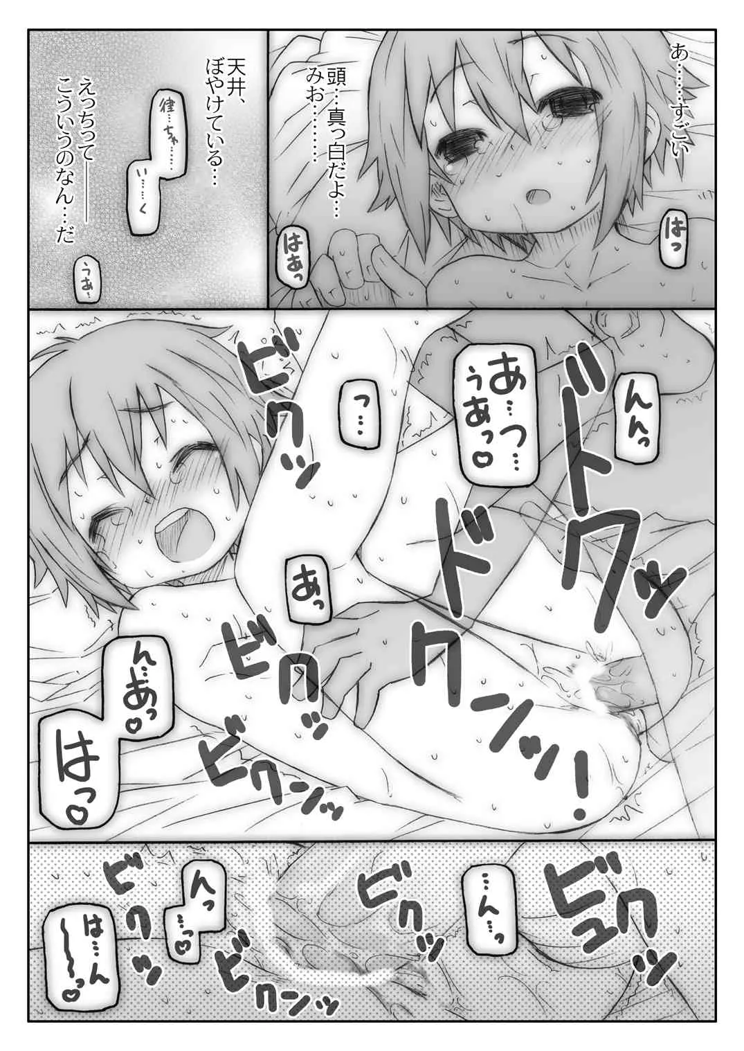 [シモボード (シモさん)] 大きな玉ねぎの下で DATA PACKAGE version (けいおん!) [DL版]_10