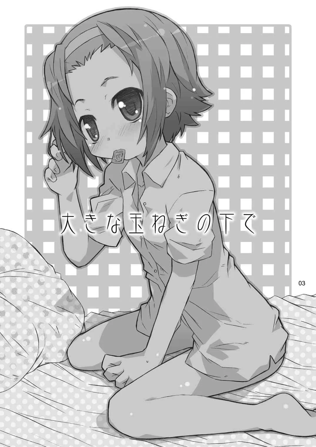 [シモボード (シモさん)] 大きな玉ねぎの下で DATA PACKAGE version (けいおん!) [DL版]_2