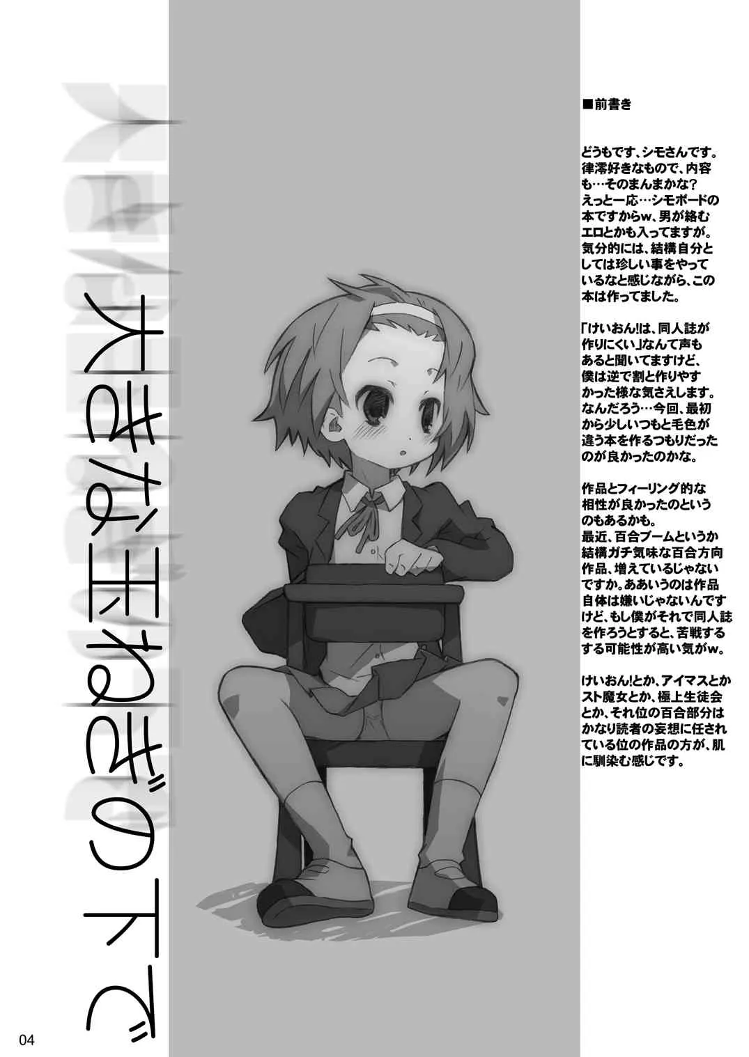 [シモボード (シモさん)] 大きな玉ねぎの下で DATA PACKAGE version (けいおん!) [DL版]_3