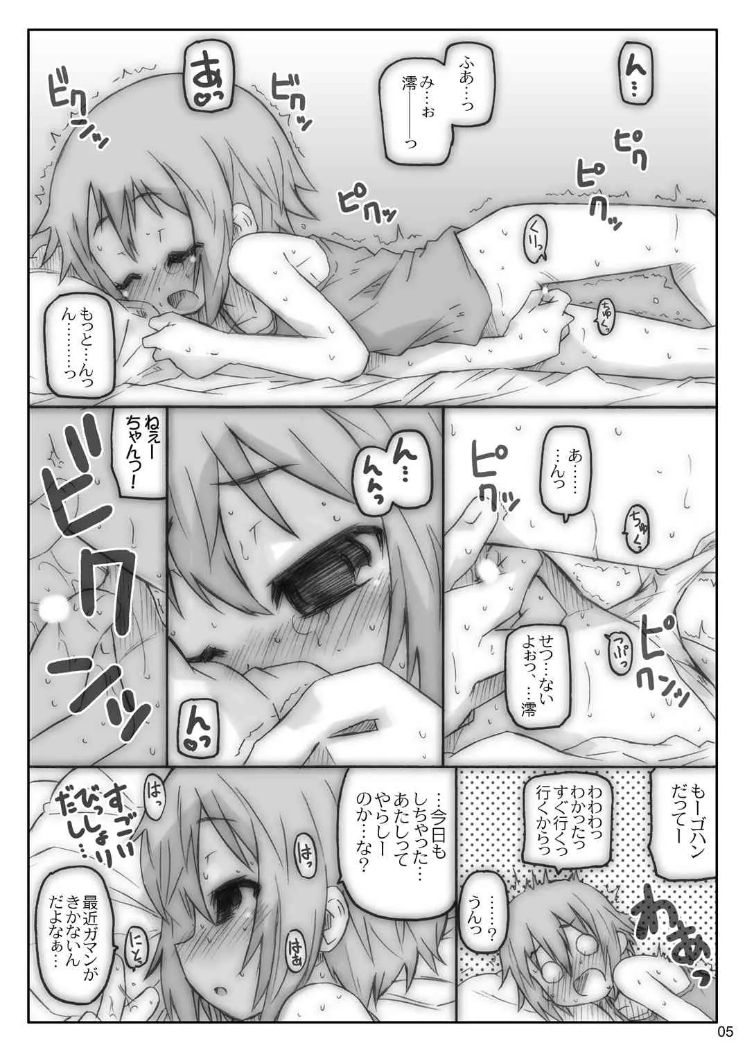 [シモボード (シモさん)] 大きな玉ねぎの下で DATA PACKAGE version (けいおん!) [DL版]_4