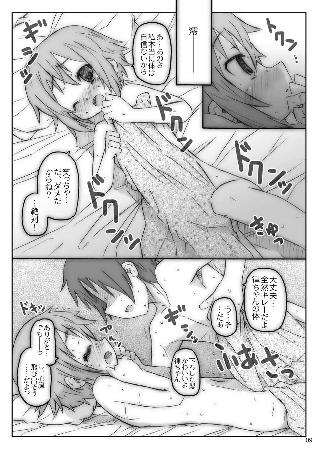 [シモボード (シモさん)] 大きな玉ねぎの下で DATA PACKAGE version (けいおん!) [DL版]_8