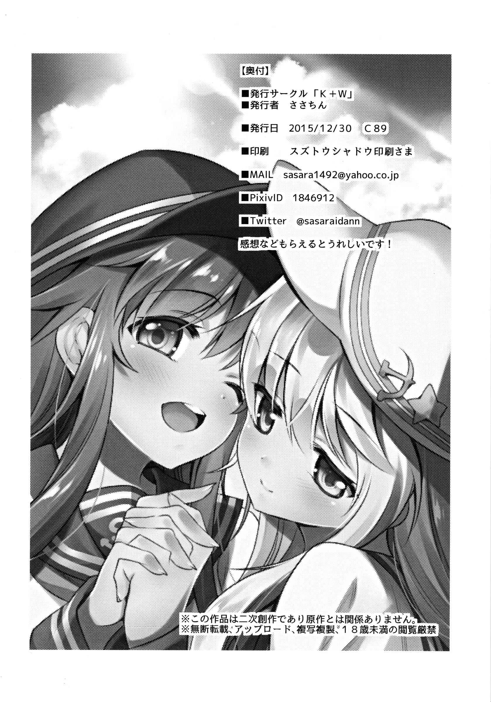 (C89) [K+W(ささちん)] ほろ酔い暁響ちゃんと一晩中。(艦隊これくしょん-艦これ-)