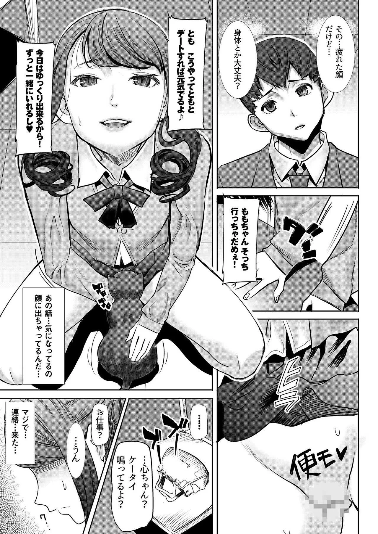 [なまけもの騎士団 (田中あじ)] ありがちな処女喪失からの…枕接待用便女モデル 武田心 愛の娘 桜子 プラス [DL版]_4