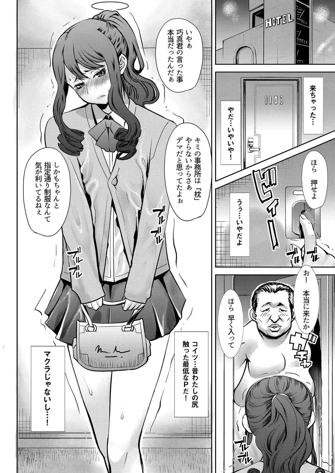 [なまけもの騎士団 (田中あじ)] ありがちな処女喪失からの…枕接待用便女モデル 武田心 愛の娘 桜子 プラス [DL版]_5