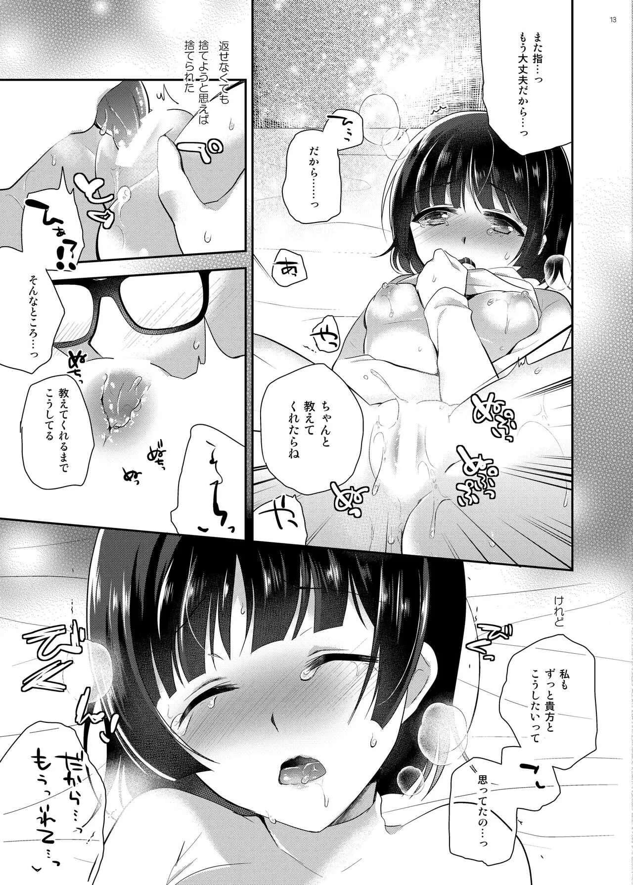 [モラードログ (室トモハル)] おしえて真さま (ペルソナ5) [DL版]_10