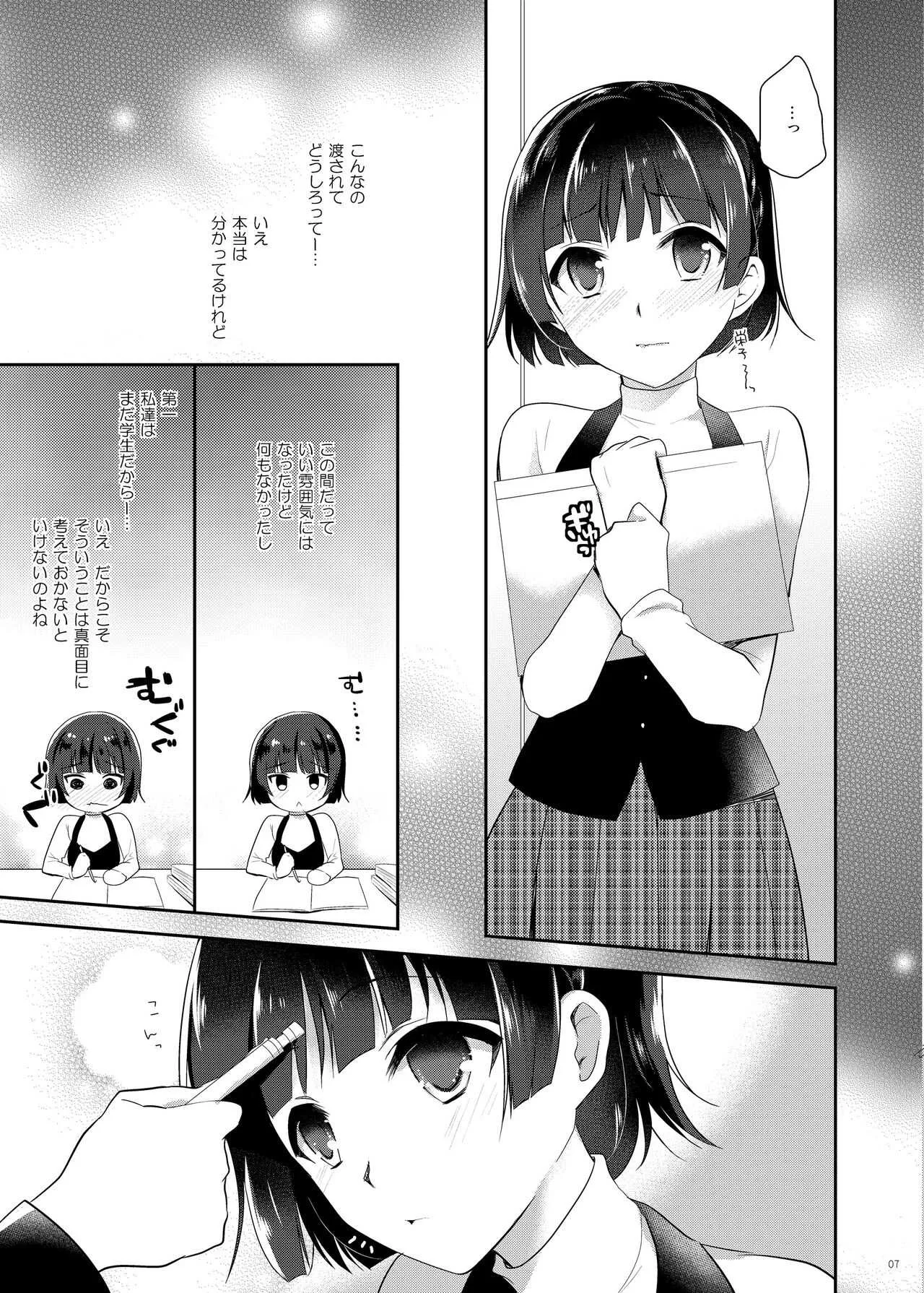 [モラードログ (室トモハル)] おしえて真さま (ペルソナ5) [DL版]_4