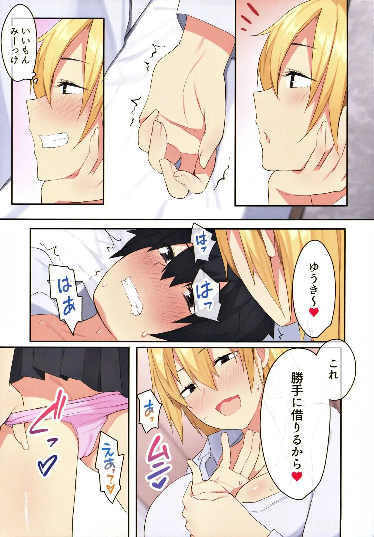 (C98) [ねやぐるい] 女子寮で男は僕一人！？～可愛いあの子達と相部屋で～_6