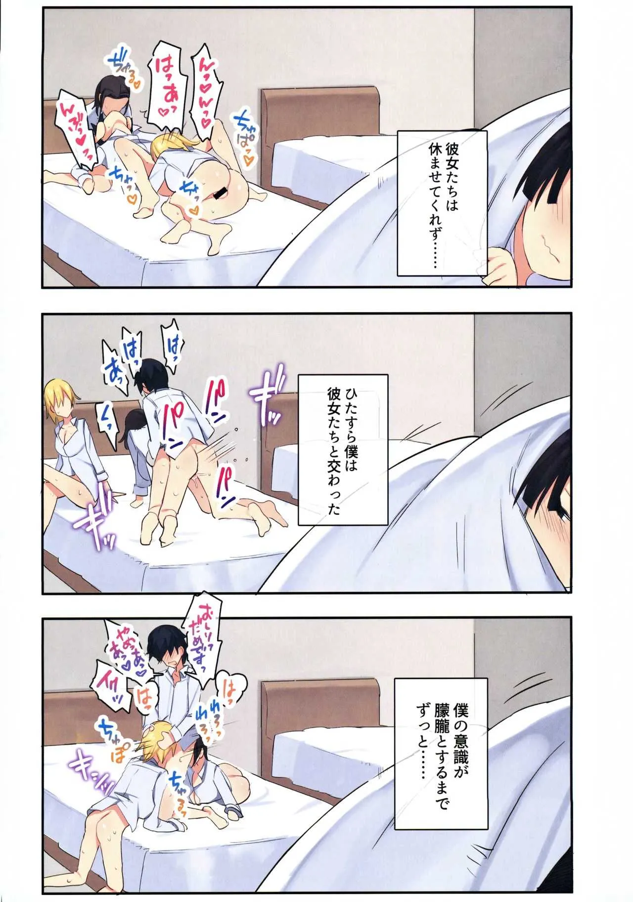 (C98) [ねやぐるい] 女子寮で男は僕一人！？～可愛いあの子達と相部屋で～_7