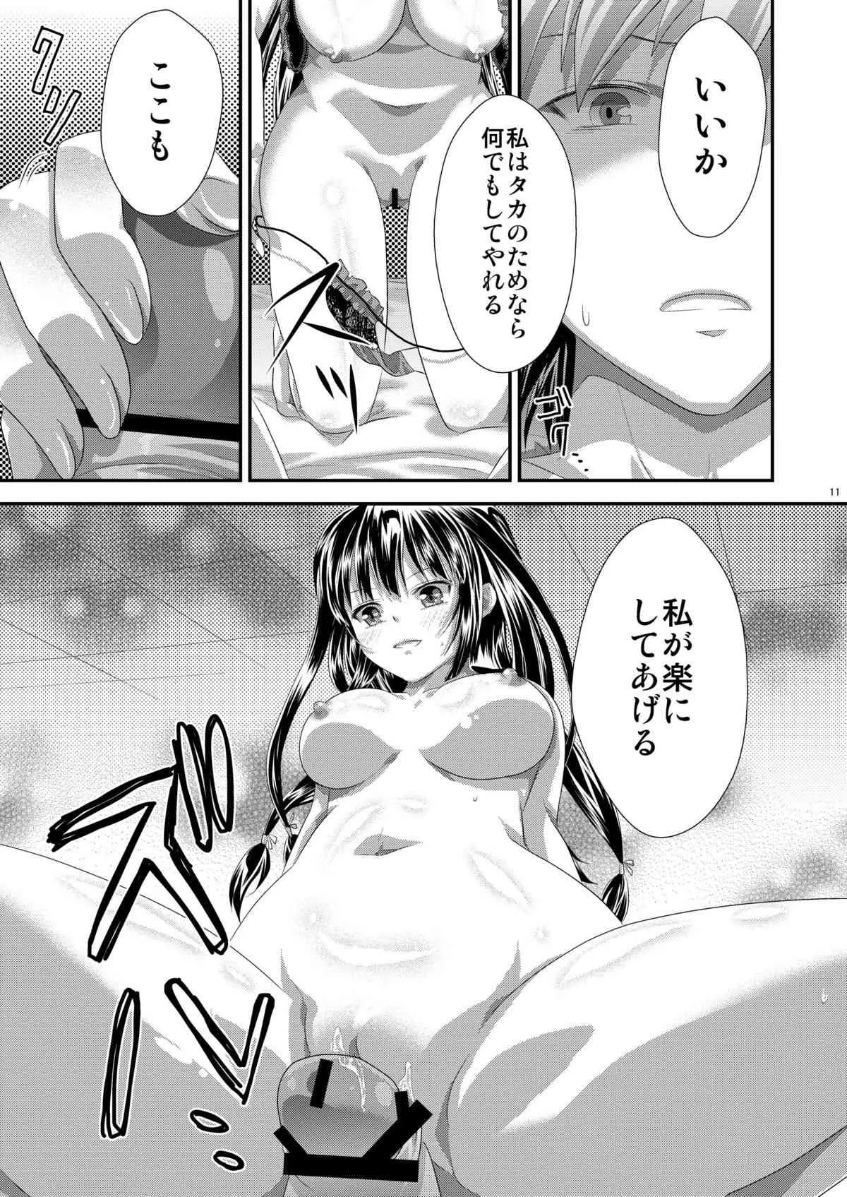 [あなろぐストア (ゴマタマゴ)] 夜空はヤンデレ化するしか道はない (僕は友達が少ない) [DL版]_10
