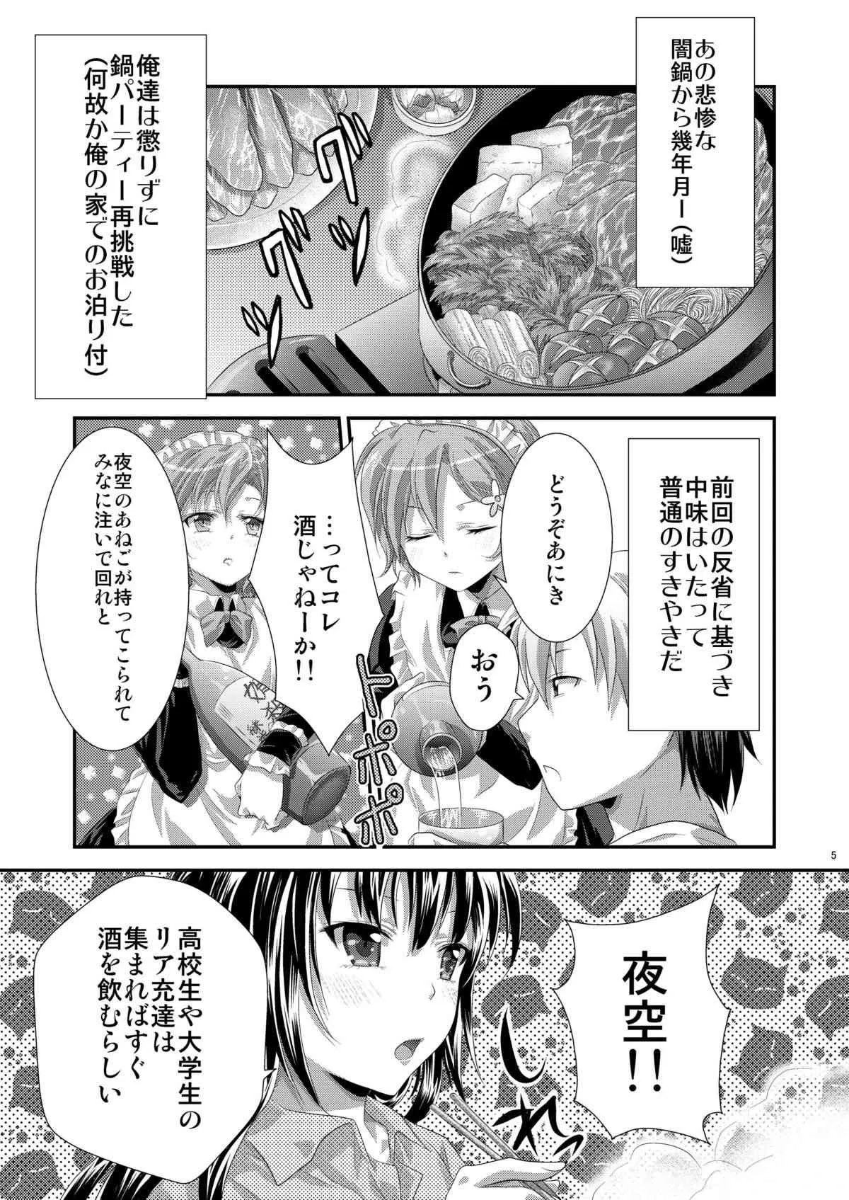 [あなろぐストア (ゴマタマゴ)] 夜空はヤンデレ化するしか道はない (僕は友達が少ない) [DL版]_4