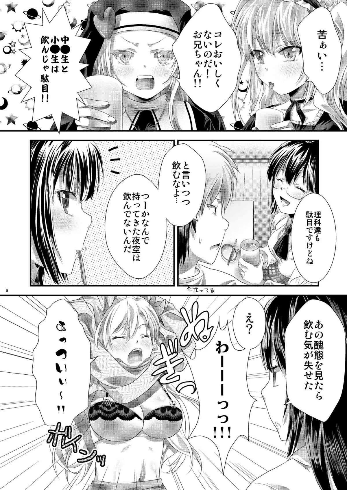 [あなろぐストア (ゴマタマゴ)] 夜空はヤンデレ化するしか道はない (僕は友達が少ない) [DL版]_5
