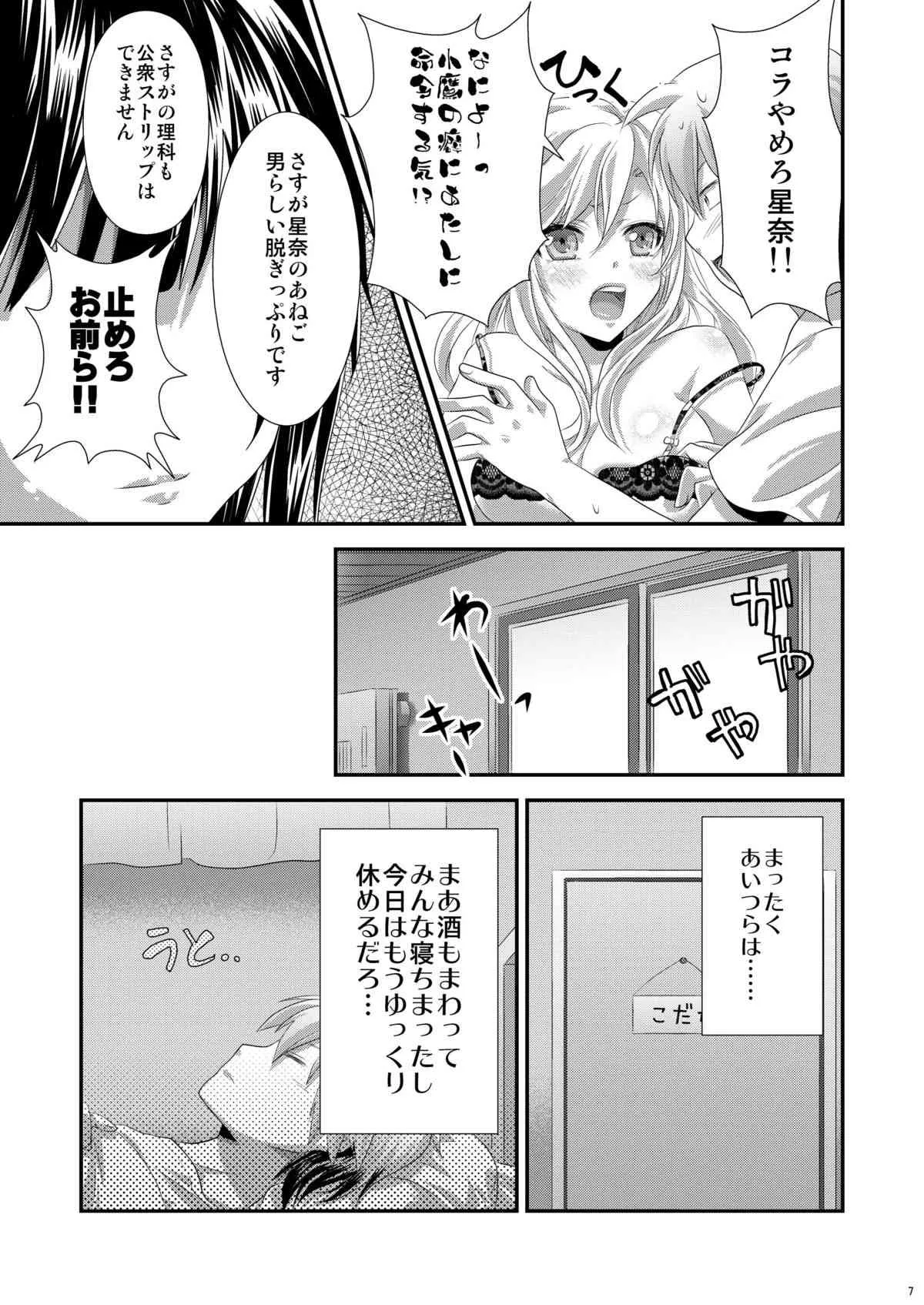 [あなろぐストア (ゴマタマゴ)] 夜空はヤンデレ化するしか道はない (僕は友達が少ない) [DL版]_6