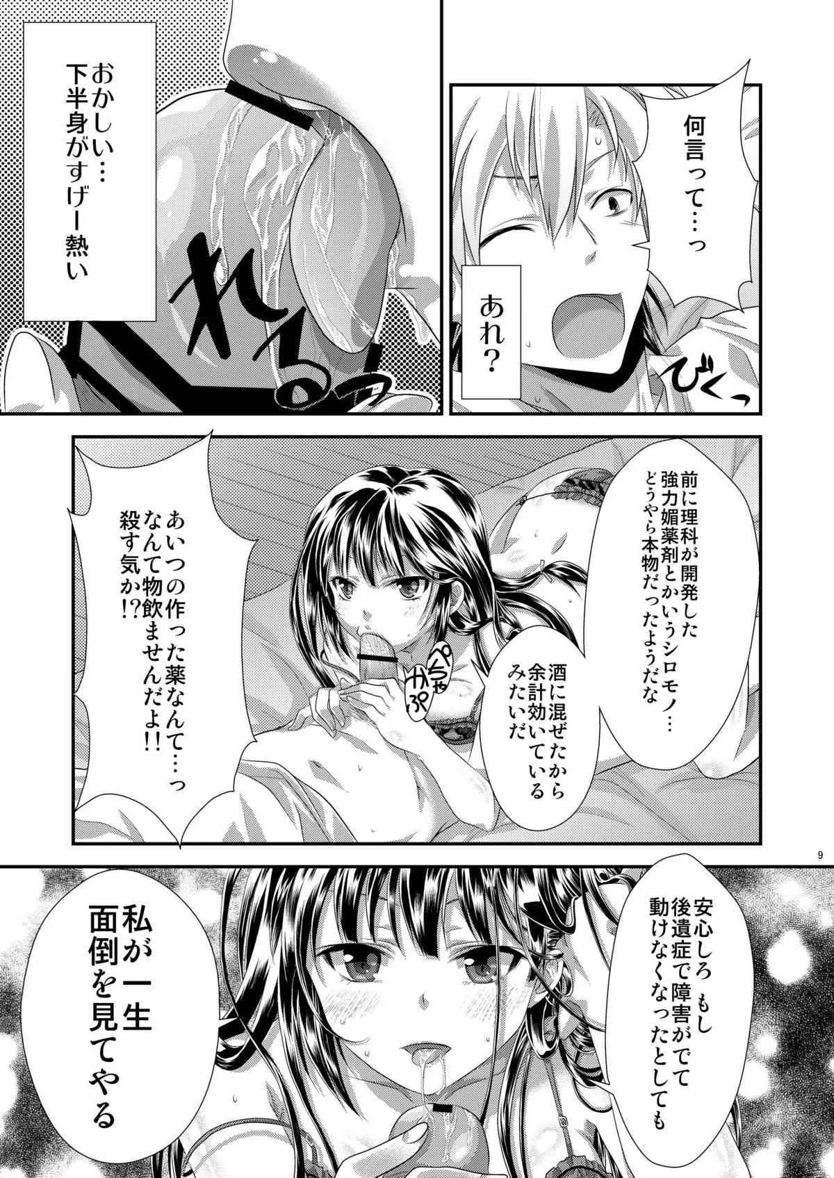 [あなろぐストア (ゴマタマゴ)] 夜空はヤンデレ化するしか道はない (僕は友達が少ない) [DL版]_8