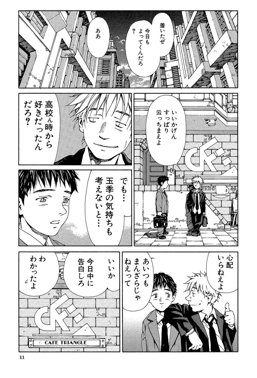 [世徒ゆうき] アッチェレランド [DL版]_10