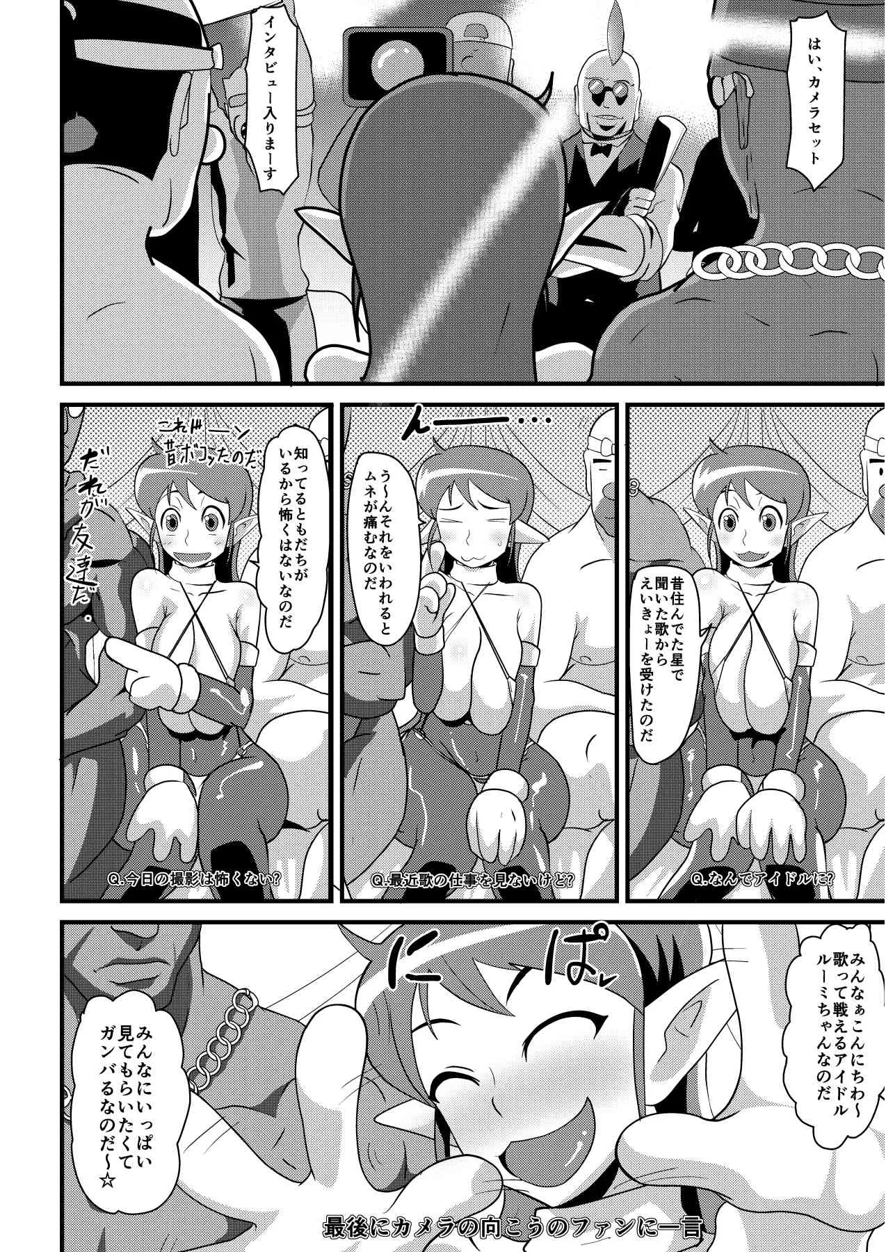 [水 (メイトリックス)] ギャラクシーファックー最強アイドル連続異種チ○ポアクメー_4