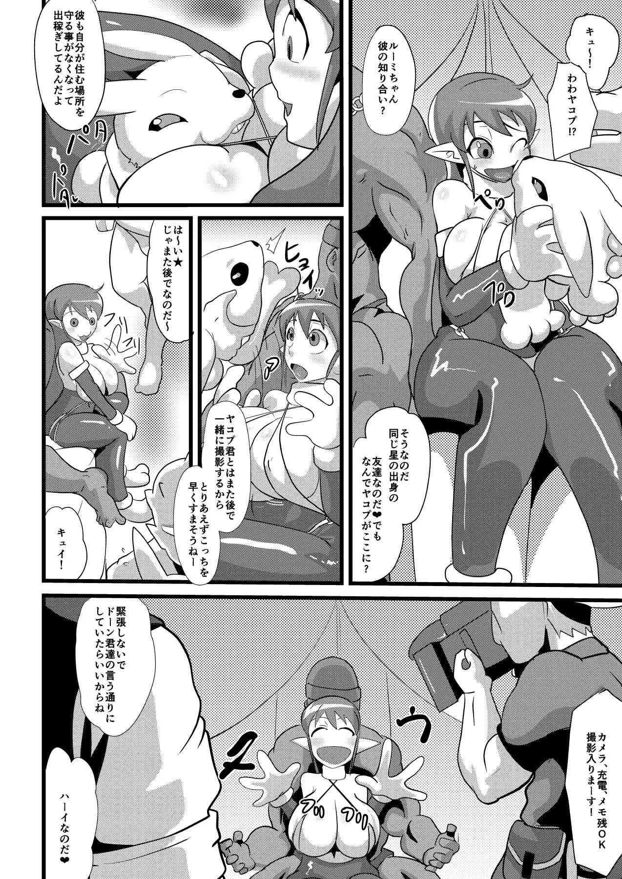 [水 (メイトリックス)] ギャラクシーファックー最強アイドル連続異種チ○ポアクメー_9