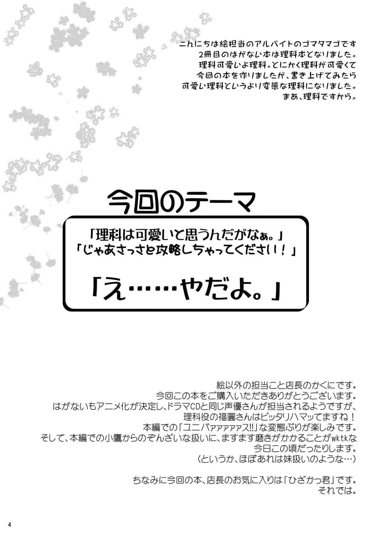 [あなろぐストアOFF支店 (ゴマタマゴ)] リは理想のリ カは科学のカ (僕は友達が少ない) [DL版]_3