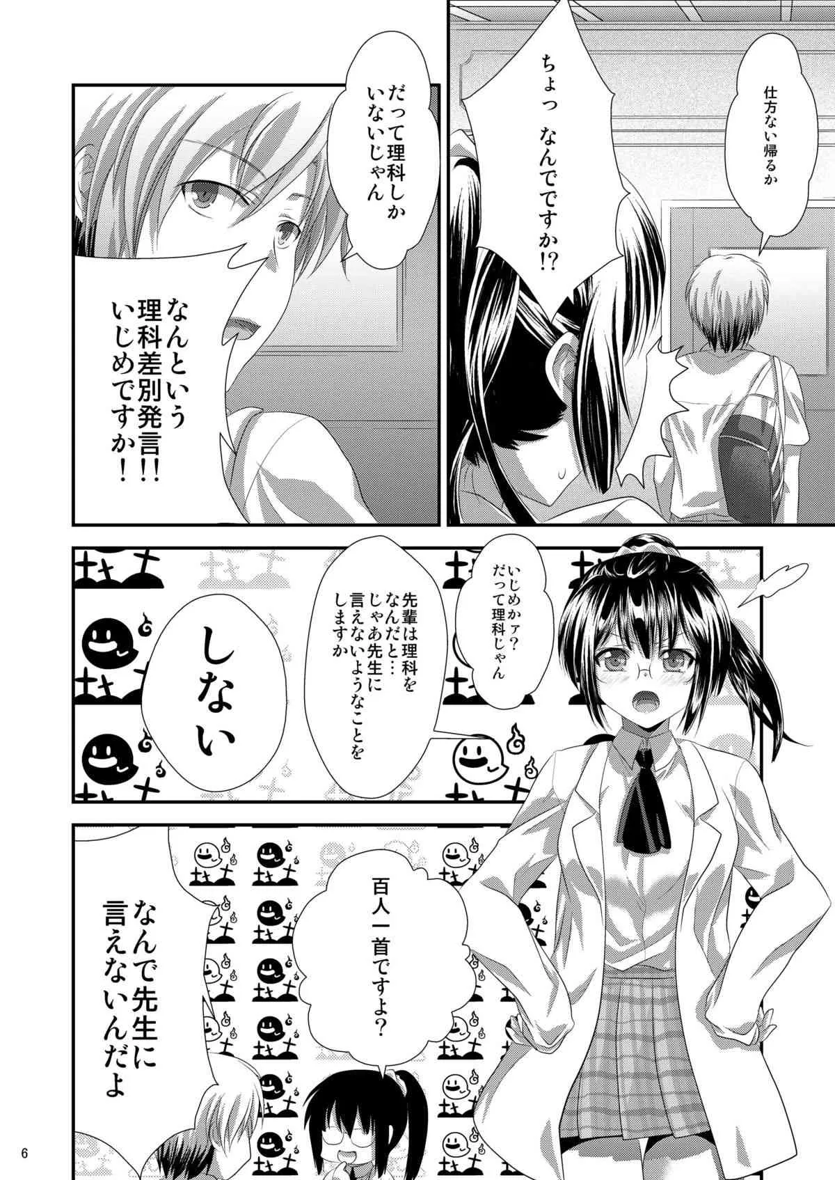 [あなろぐストアOFF支店 (ゴマタマゴ)] リは理想のリ カは科学のカ (僕は友達が少ない) [DL版]_5