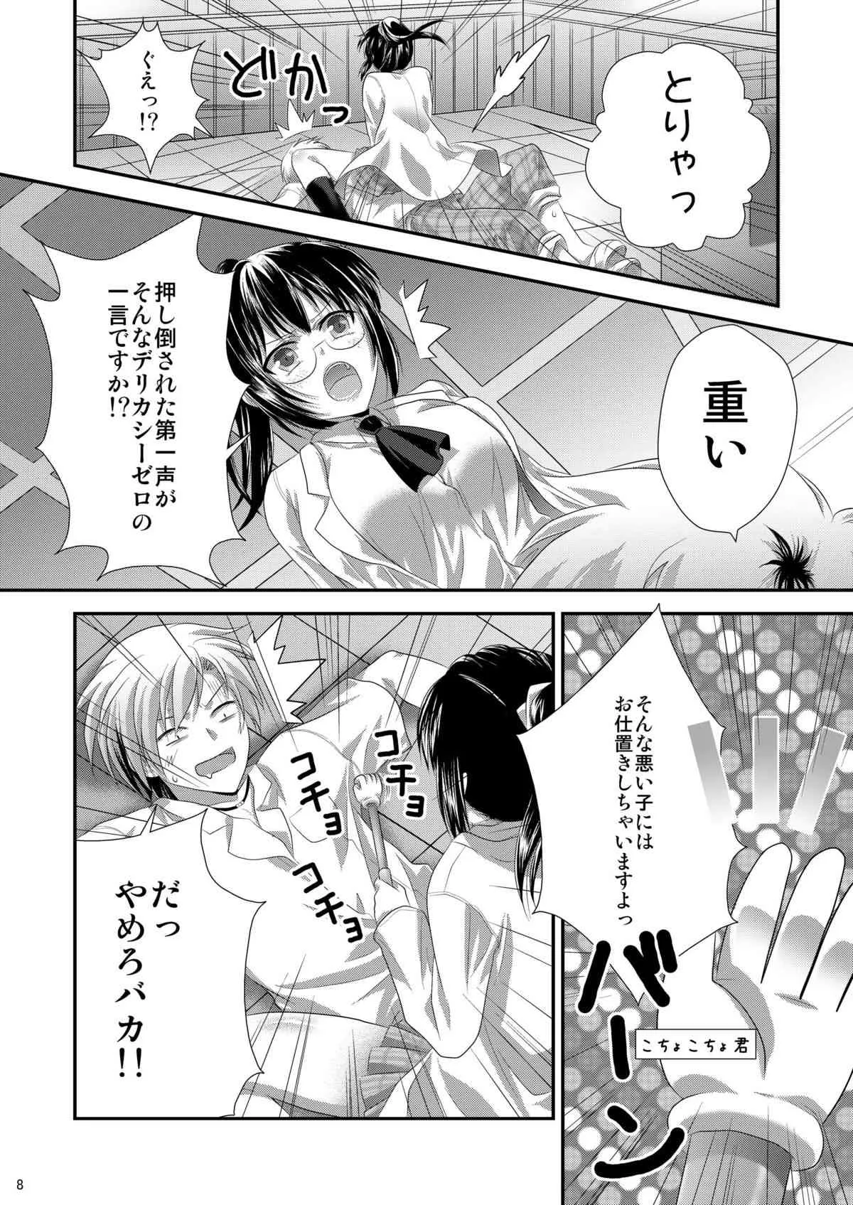 [あなろぐストアOFF支店 (ゴマタマゴ)] リは理想のリ カは科学のカ (僕は友達が少ない) [DL版]_7