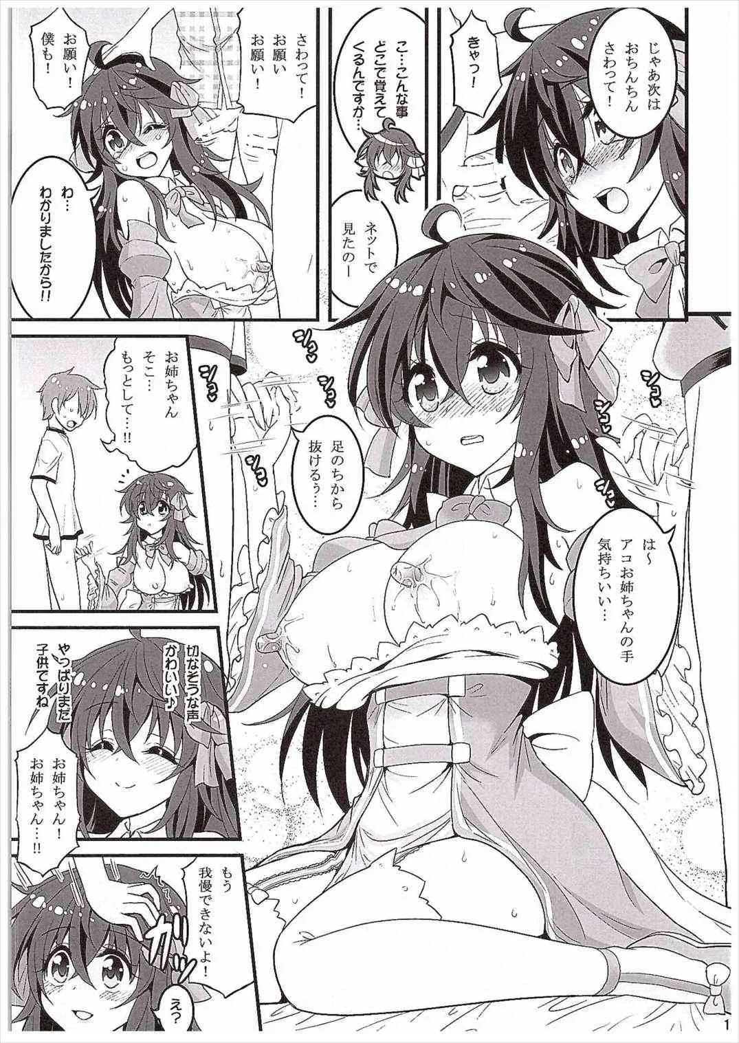 (COMIC1☆10) [Hasemi box (長谷見亮)] ネトゲの嫁とショタの秘密とれーにんぐ (ネトゲの嫁は女の子じゃないと思った?)_10