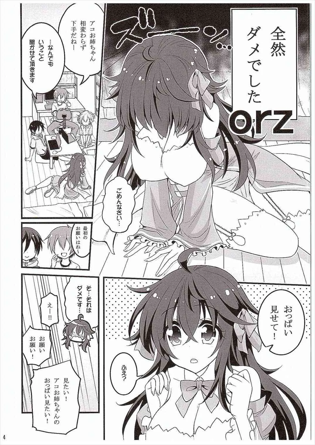 (COMIC1☆10) [Hasemi box (長谷見亮)] ネトゲの嫁とショタの秘密とれーにんぐ (ネトゲの嫁は女の子じゃないと思った?)_3