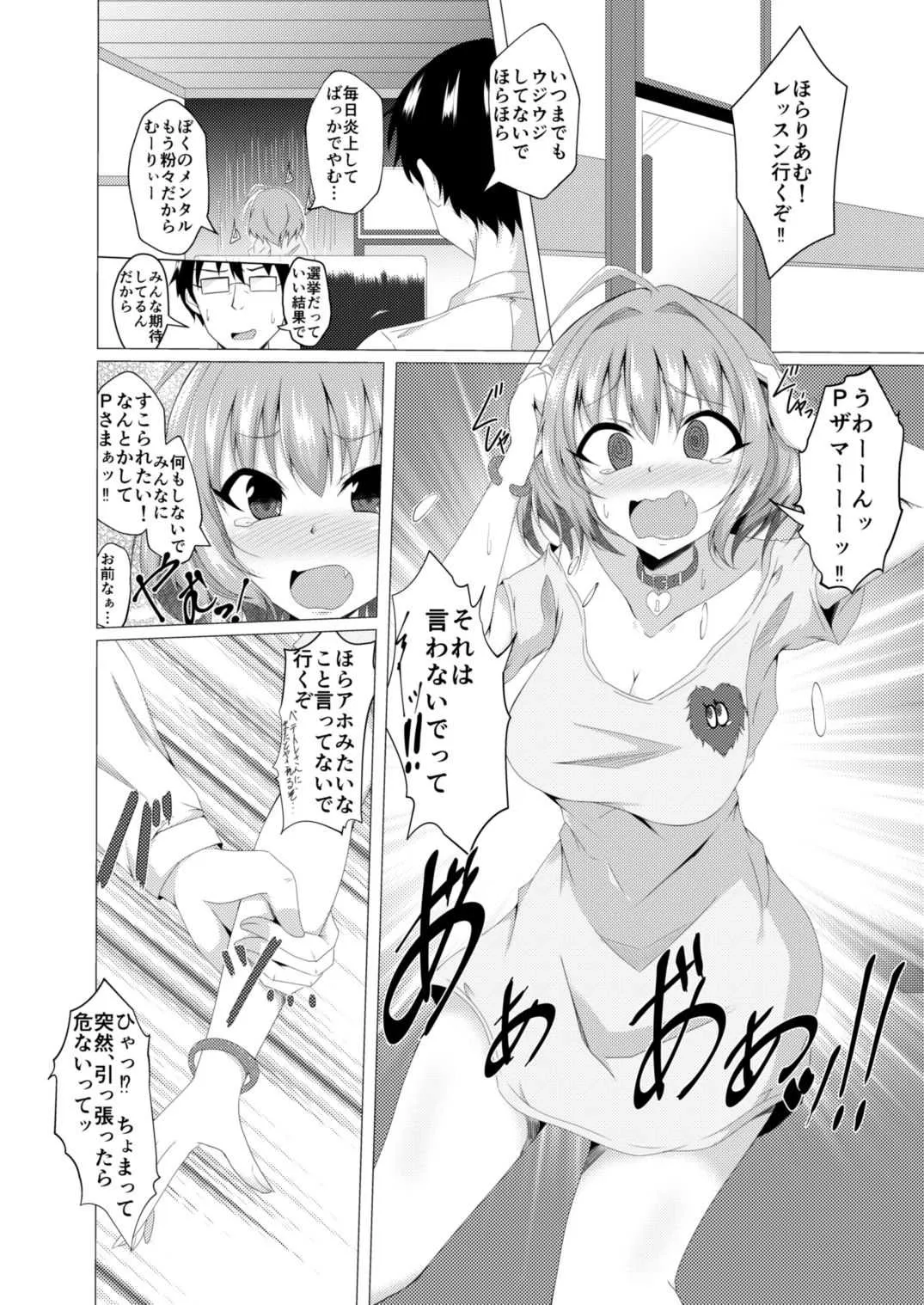 [竹とんぼ (菜葉)] りあむとPが入れ替わる本 (アイドルマスター シンデレラガールズ) [DL版]_2