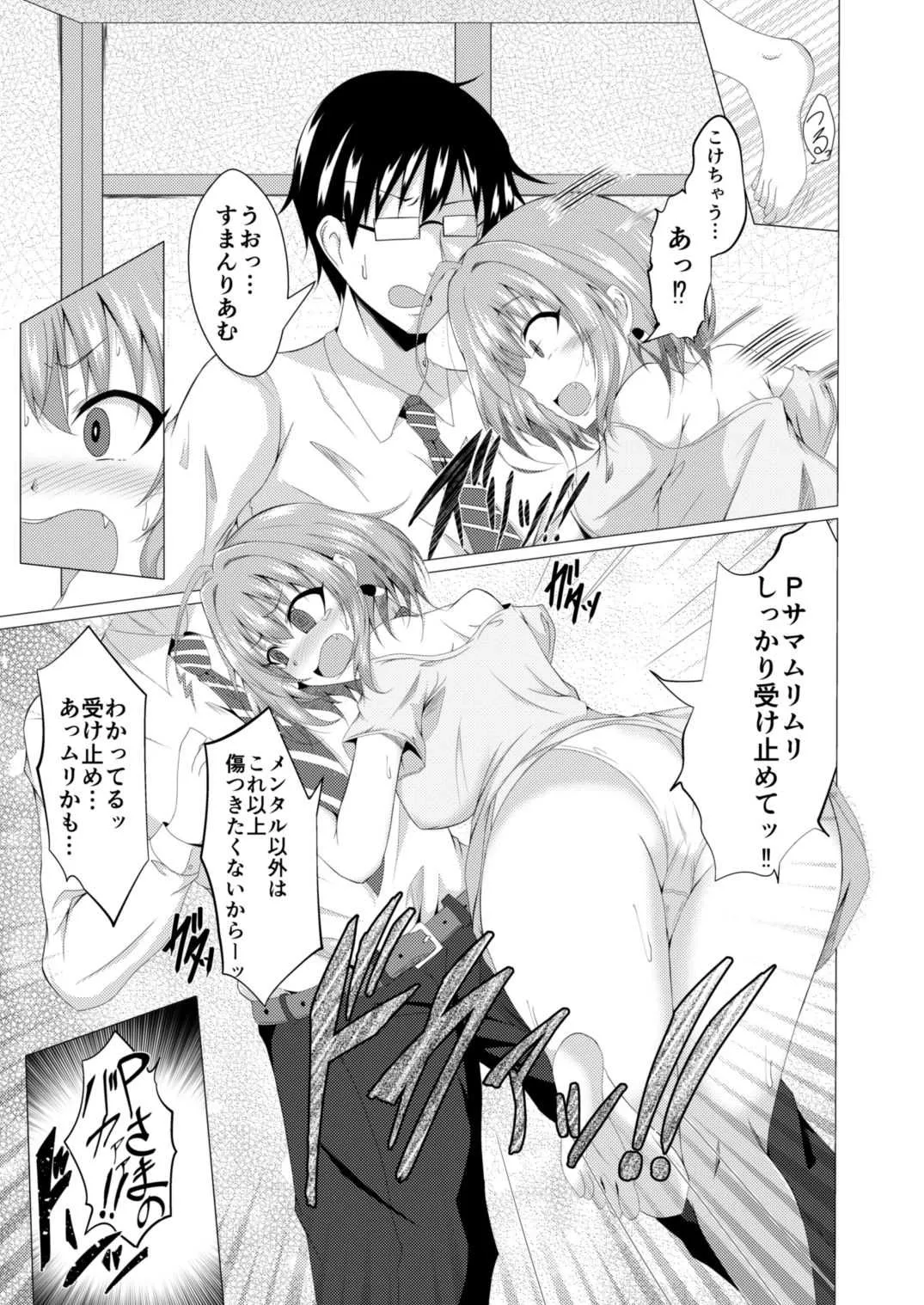 [竹とんぼ (菜葉)] りあむとPが入れ替わる本 (アイドルマスター シンデレラガールズ) [DL版]_3