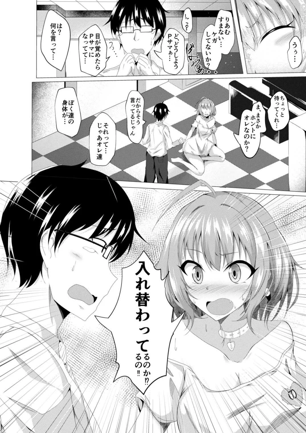[竹とんぼ (菜葉)] りあむとPが入れ替わる本 (アイドルマスター シンデレラガールズ) [DL版]_4