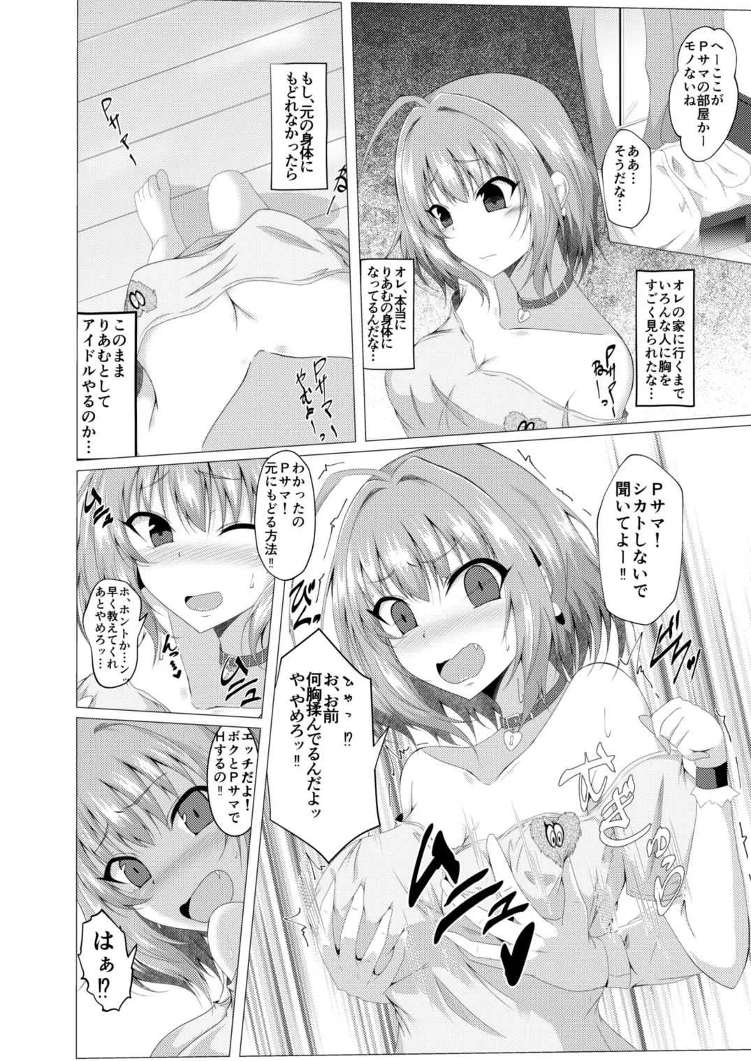 [竹とんぼ (菜葉)] りあむとPが入れ替わる本 (アイドルマスター シンデレラガールズ) [DL版]_6