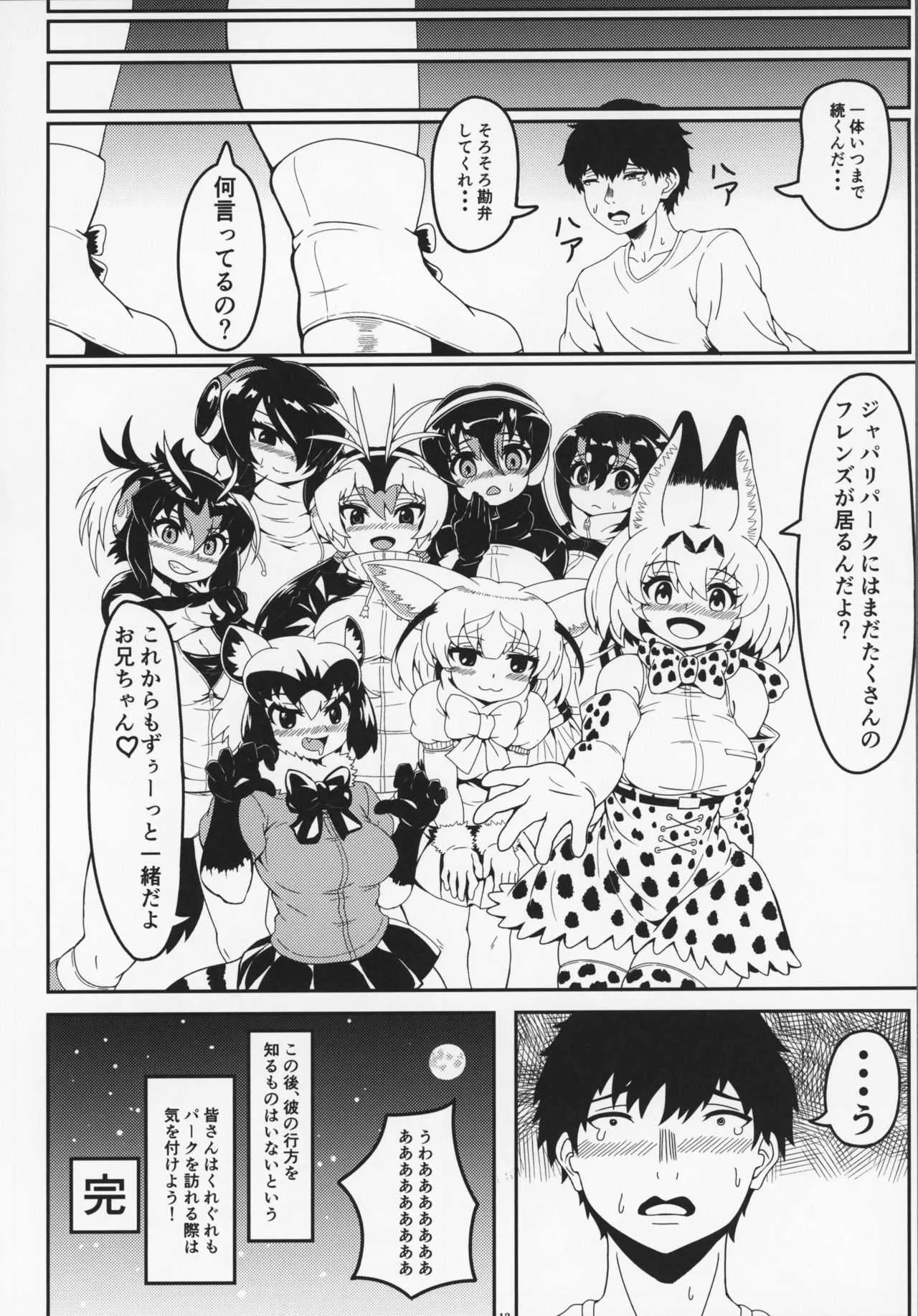 (C95) [けもシコ同好会 (よろず)] フレンズ逆レイプ合同誌～アニマルガールによる性的暴行被害記録集～ (けものフレンズ)_9