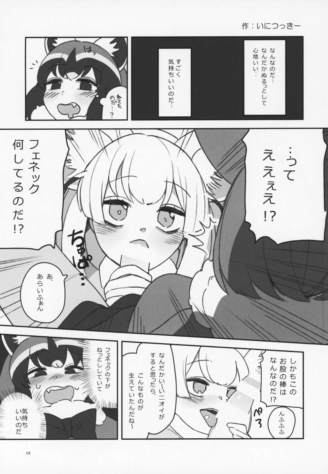 (C95) [けもシコ同好会 (よろず)] フレンズ逆レイプ合同誌～アニマルガールによる性的暴行被害記録集～ (けものフレンズ)_10