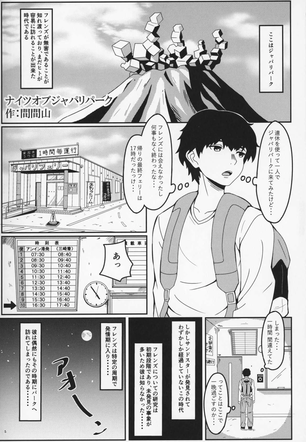 (C95) [けもシコ同好会 (よろず)] フレンズ逆レイプ合同誌～アニマルガールによる性的暴行被害記録集～ (けものフレンズ)_3