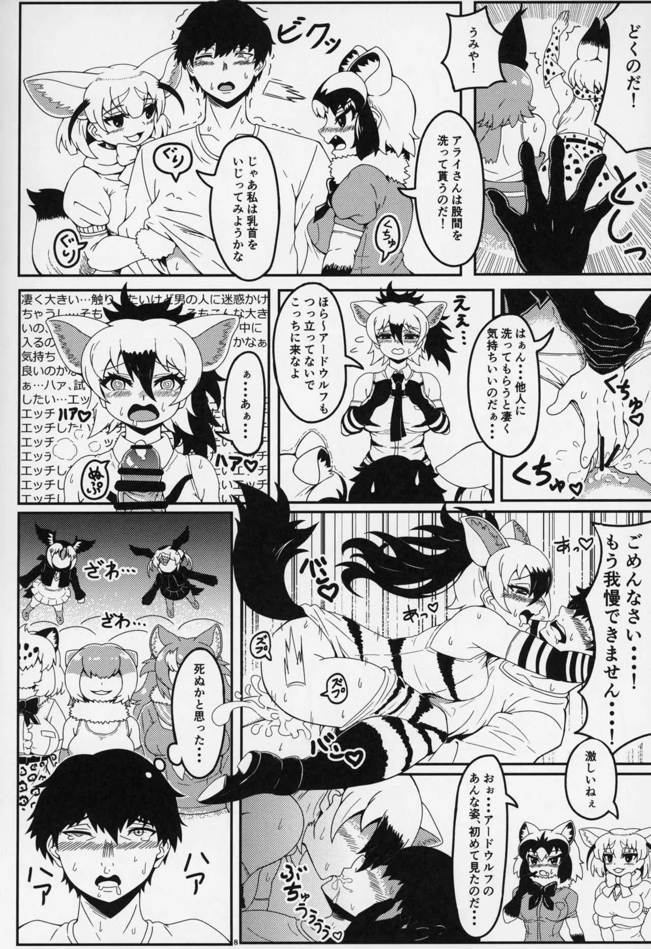 (C95) [けもシコ同好会 (よろず)] フレンズ逆レイプ合同誌～アニマルガールによる性的暴行被害記録集～ (けものフレンズ)_6