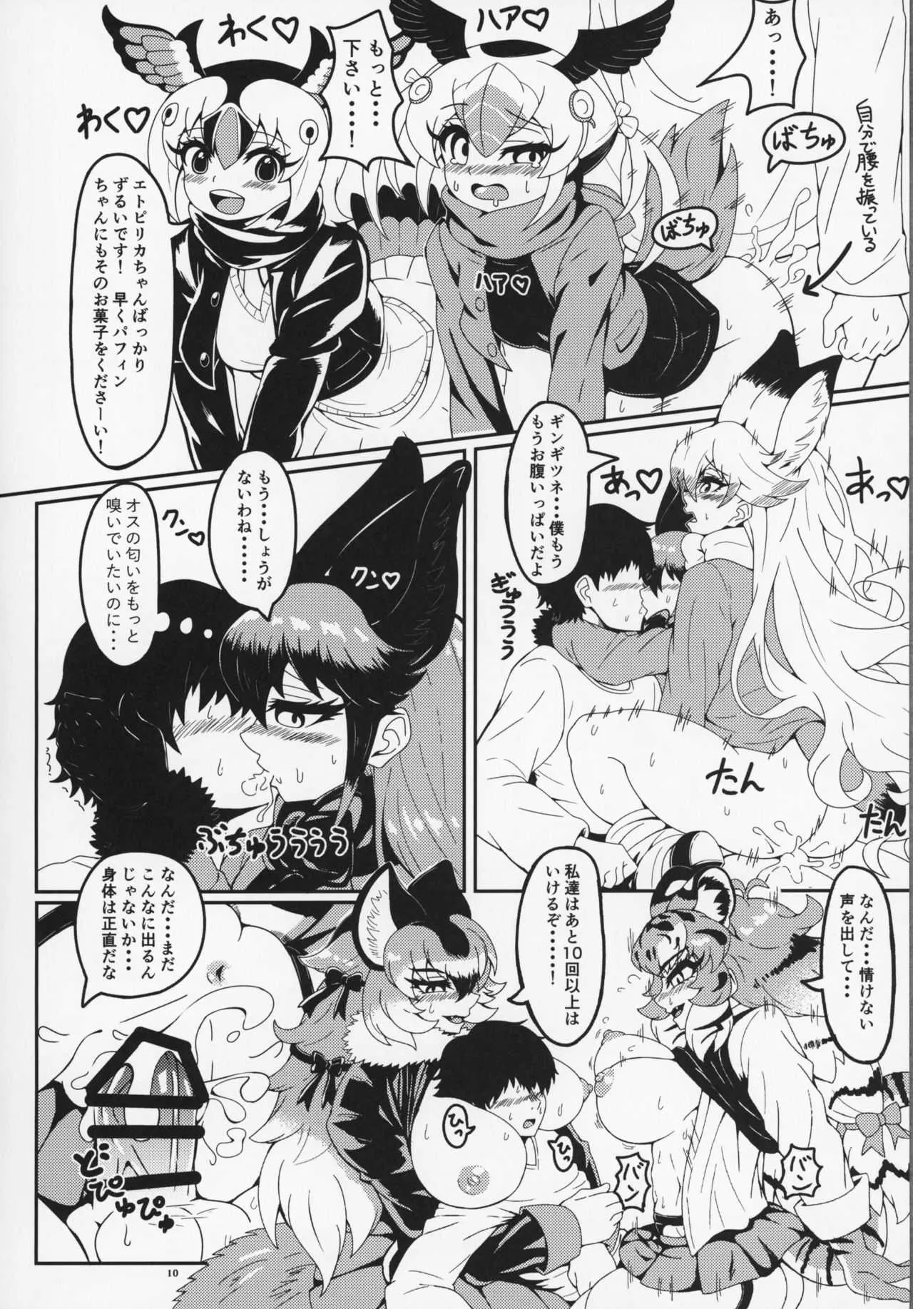 (C95) [けもシコ同好会 (よろず)] フレンズ逆レイプ合同誌～アニマルガールによる性的暴行被害記録集～ (けものフレンズ)_8