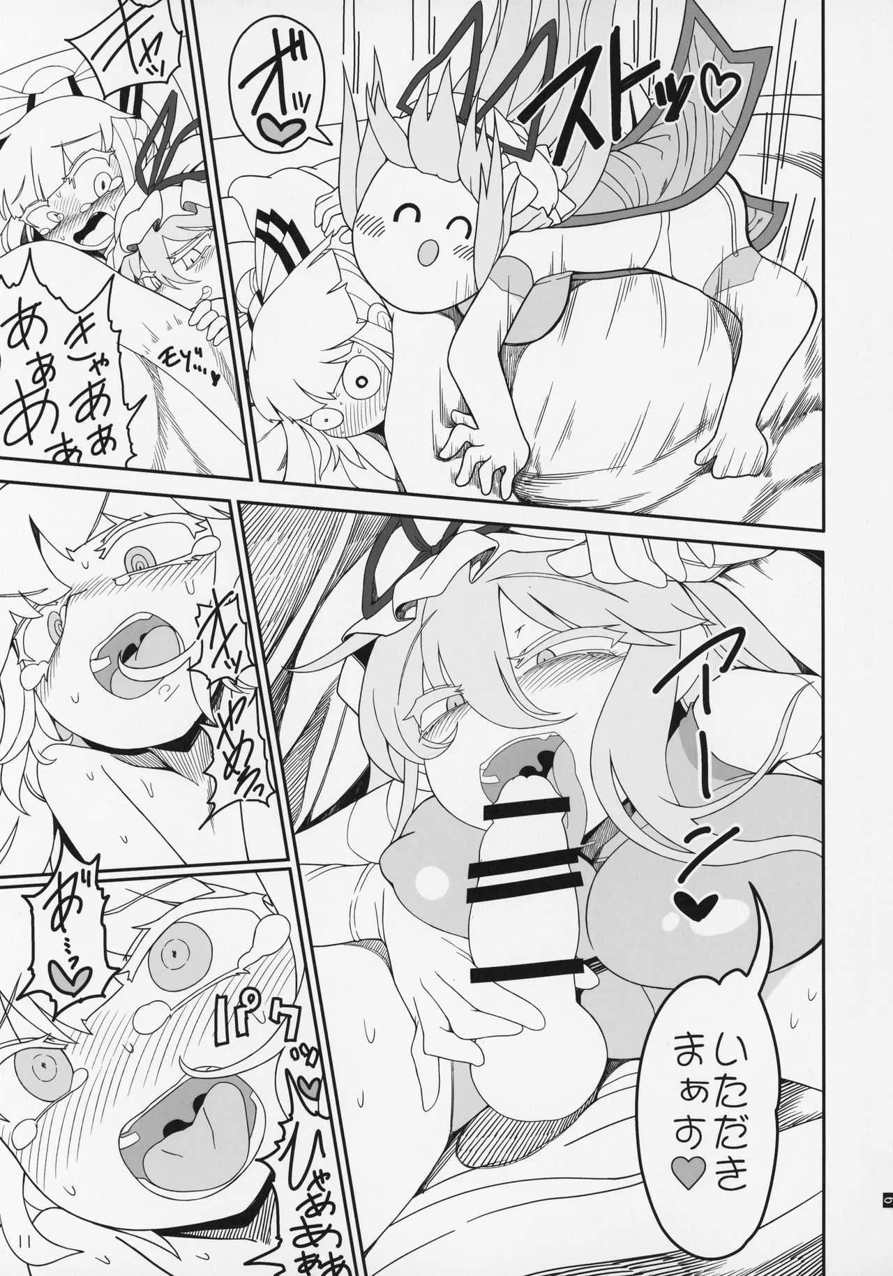 (C95) [やし屋 (YASSY)] ゆかもこ (東方Project)_10