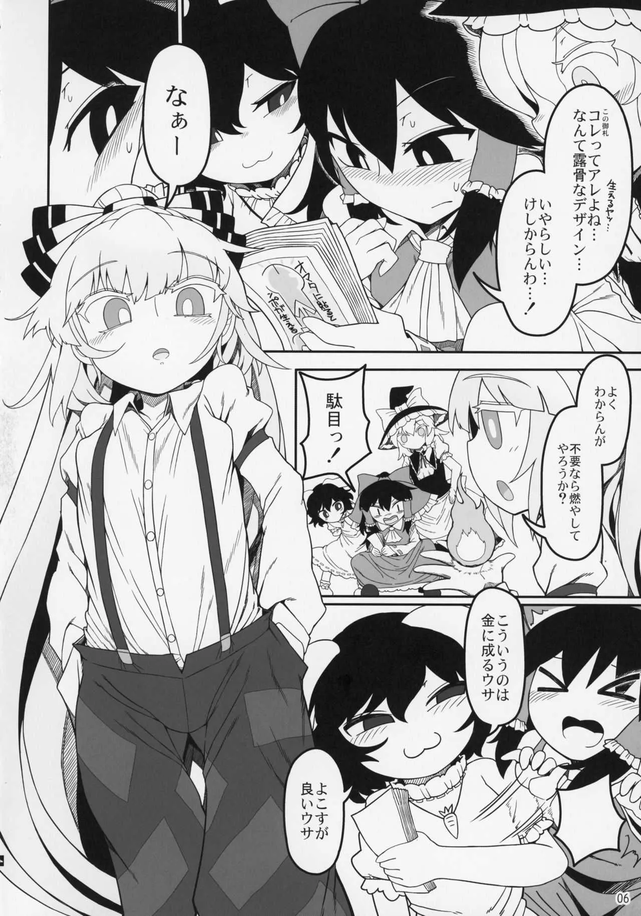 (C95) [やし屋 (YASSY)] ゆかもこ (東方Project)_5