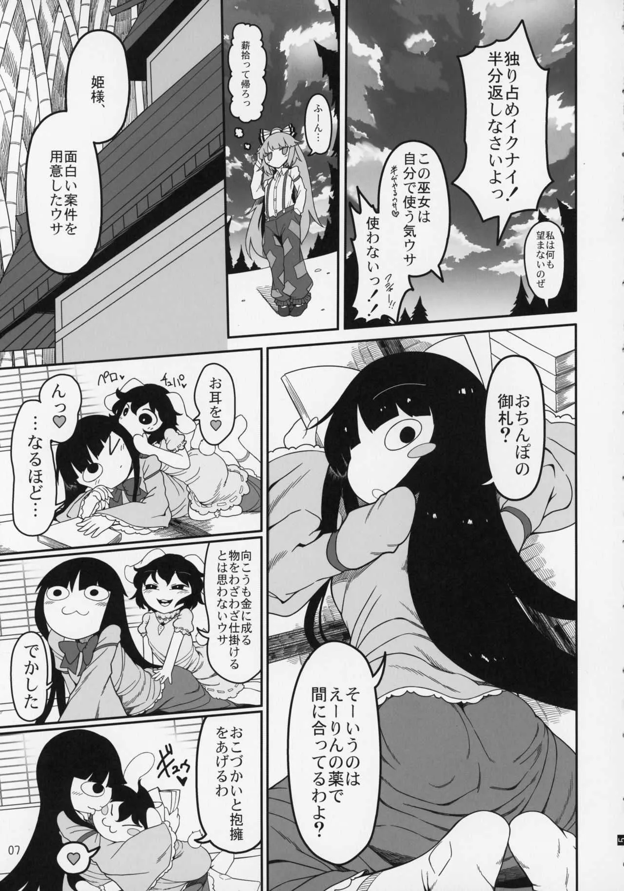 (C95) [やし屋 (YASSY)] ゆかもこ (東方Project)_6