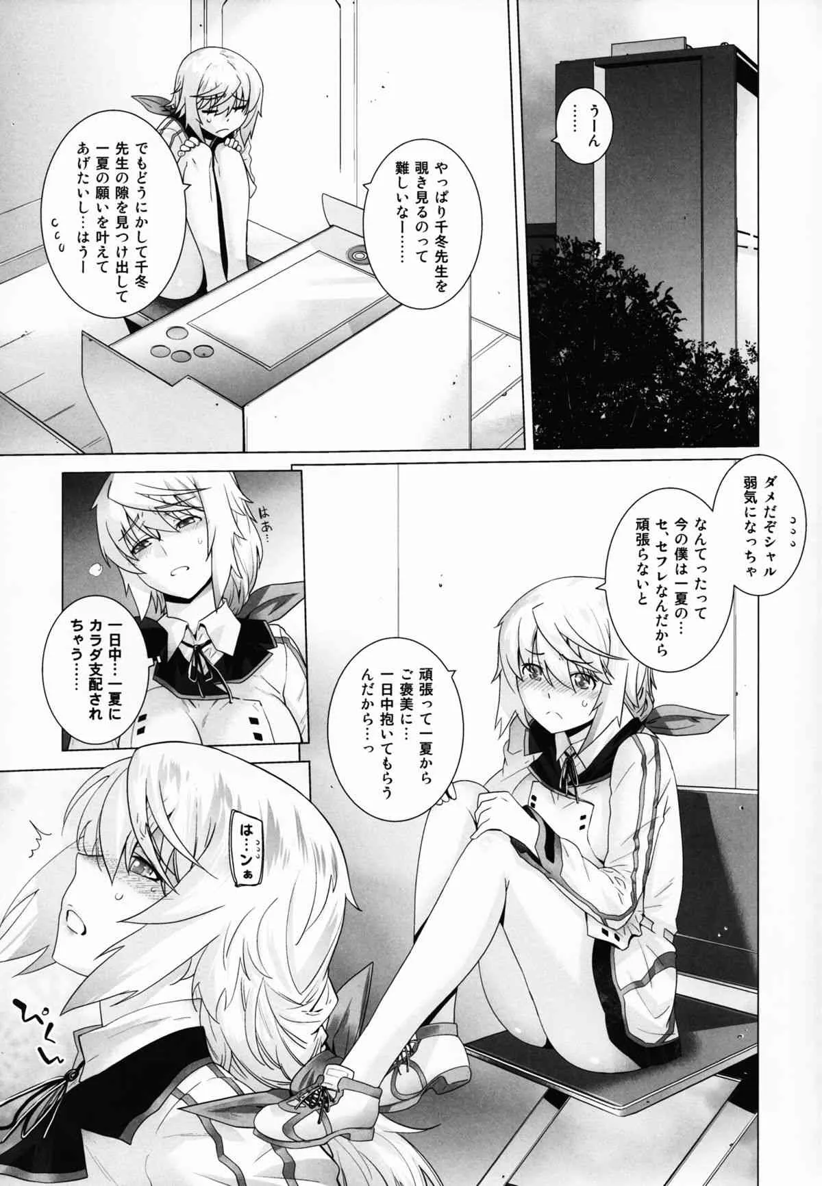 (C85) [紅茶屋 (大塚子虎)] LOVE SLAVE2 (IS＜インフィニット・ストラトス＞)_7