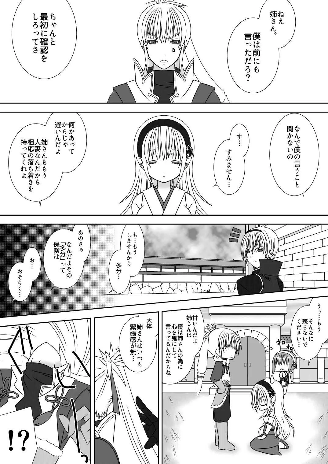 [織田夏樹] お姉ちゃんにエッチなことしちゃいけません!! ２ (ファイアーエムブレムif)_2
