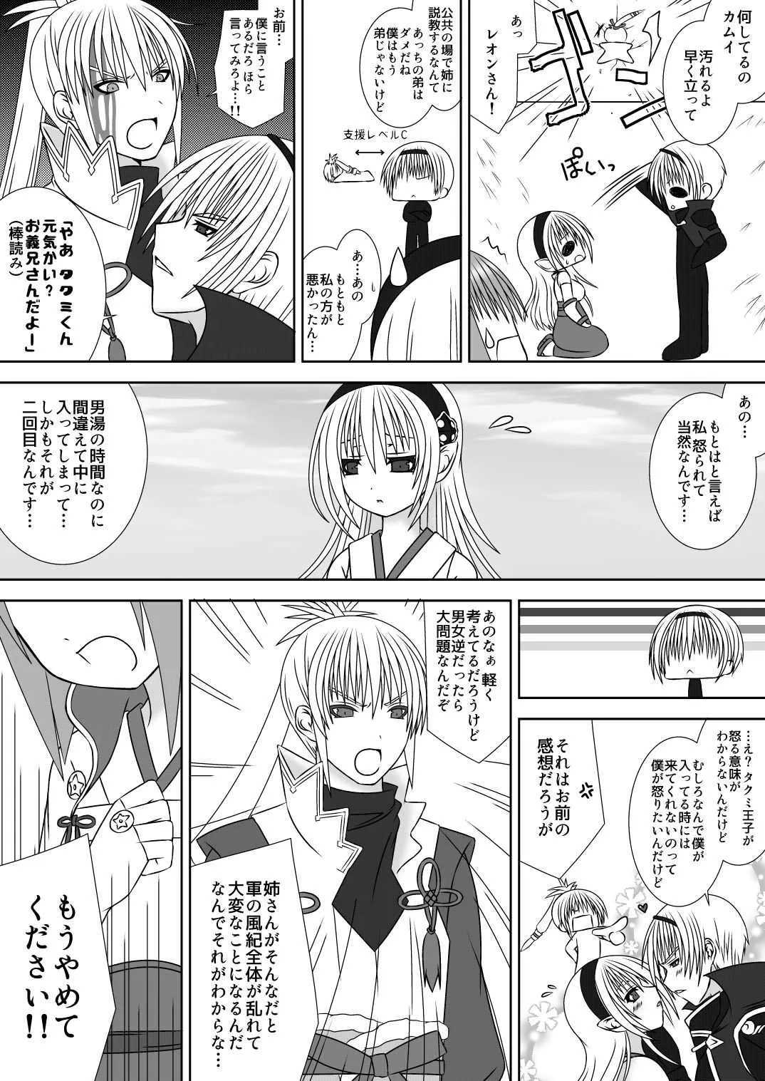 [織田夏樹] お姉ちゃんにエッチなことしちゃいけません!! ２ (ファイアーエムブレムif)_3