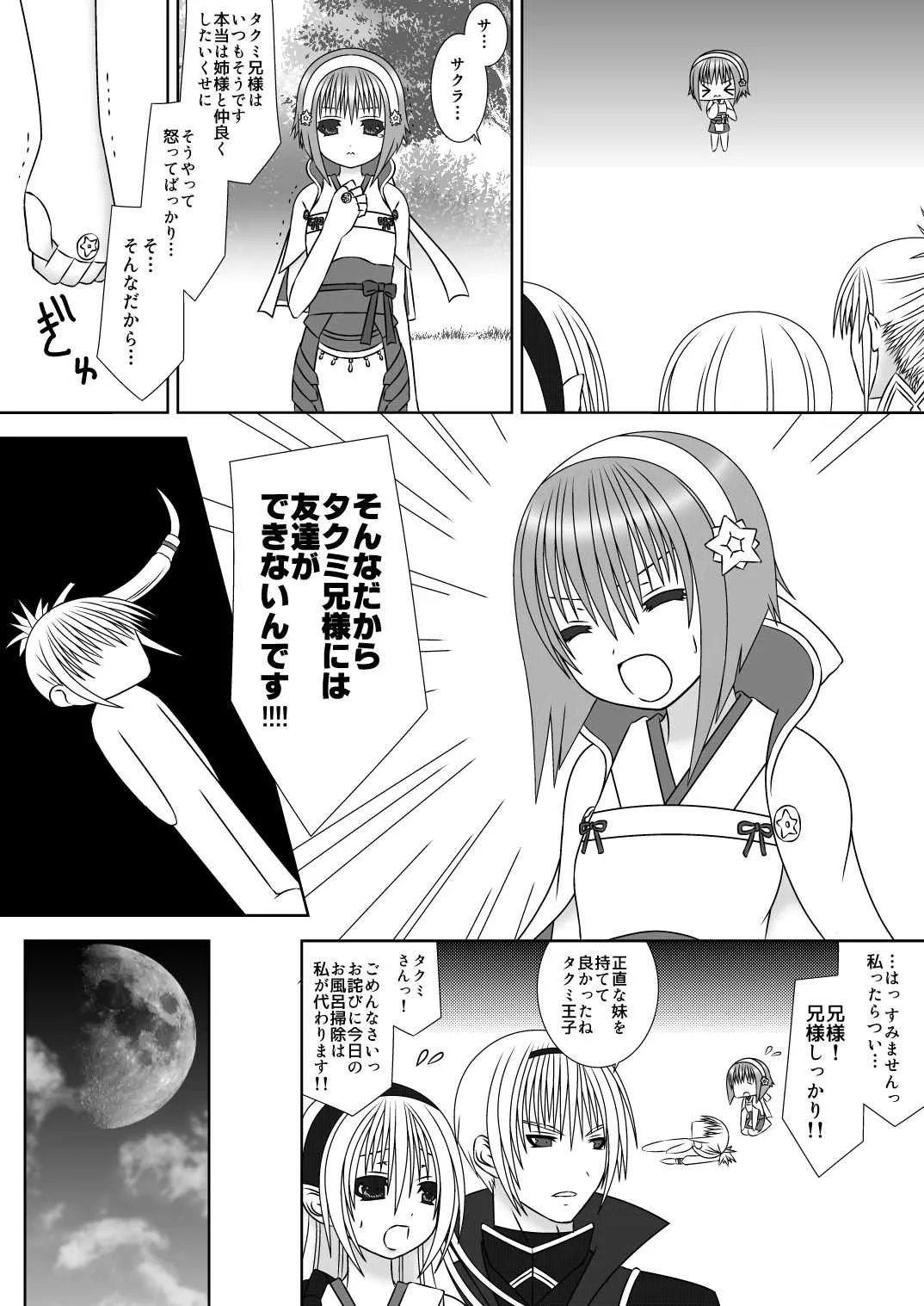 [織田夏樹] お姉ちゃんにエッチなことしちゃいけません!! ２ (ファイアーエムブレムif)_4