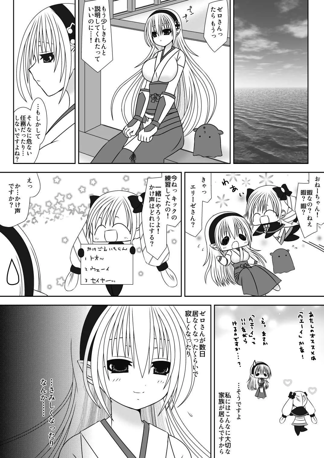 [織田夏樹] 王女様と加虐性癖なダンナ様３ (ファイアーエムブレムif)_3