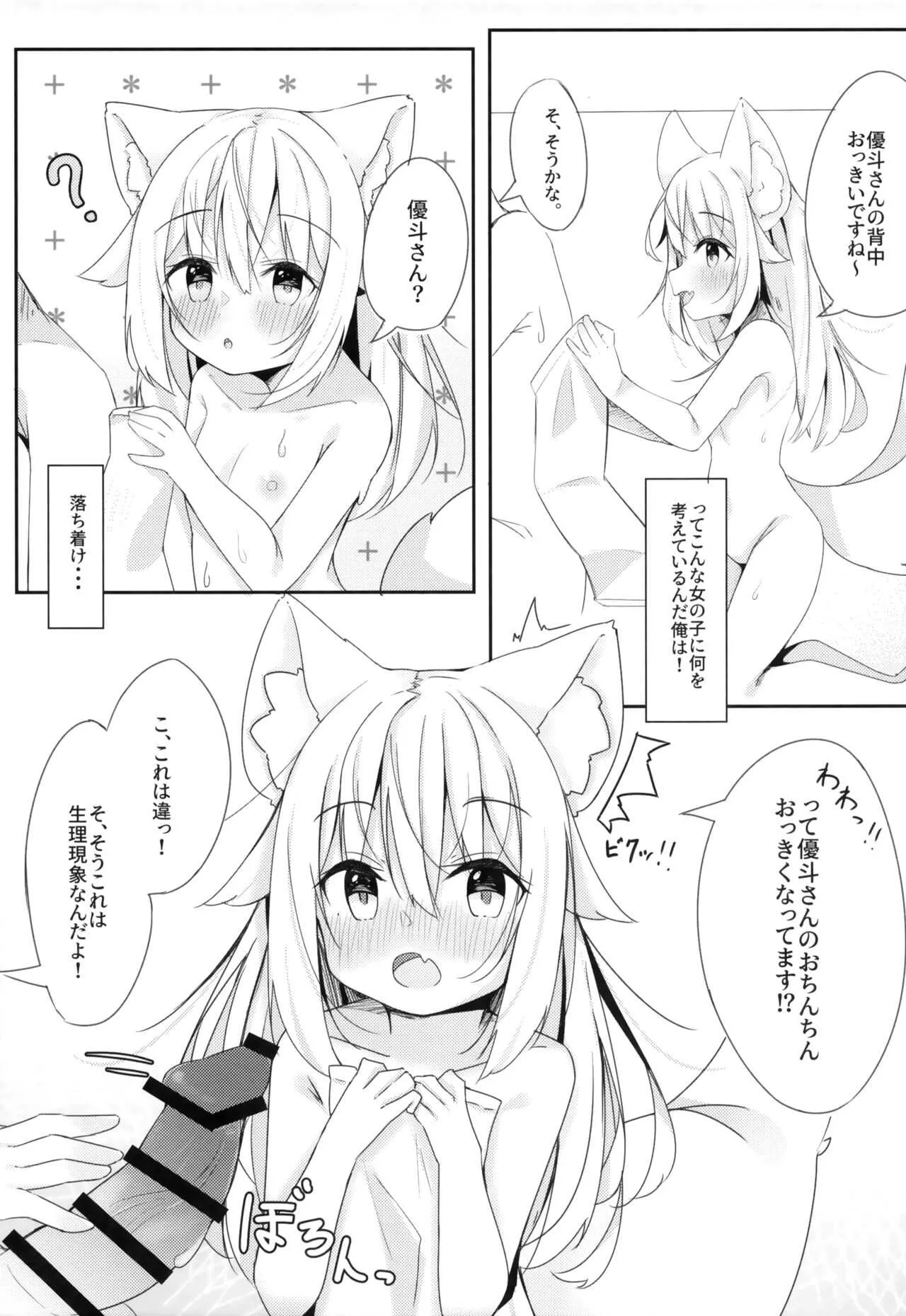 (C97) [みなゆ (湊夕)] けもみみ少女は癒したい_5