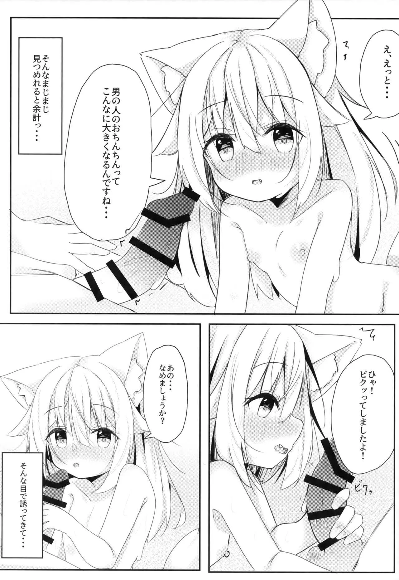 (C97) [みなゆ (湊夕)] けもみみ少女は癒したい_6