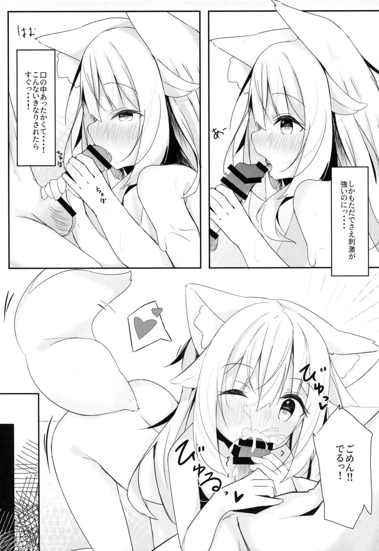 (C97) [みなゆ (湊夕)] けもみみ少女は癒したい_7